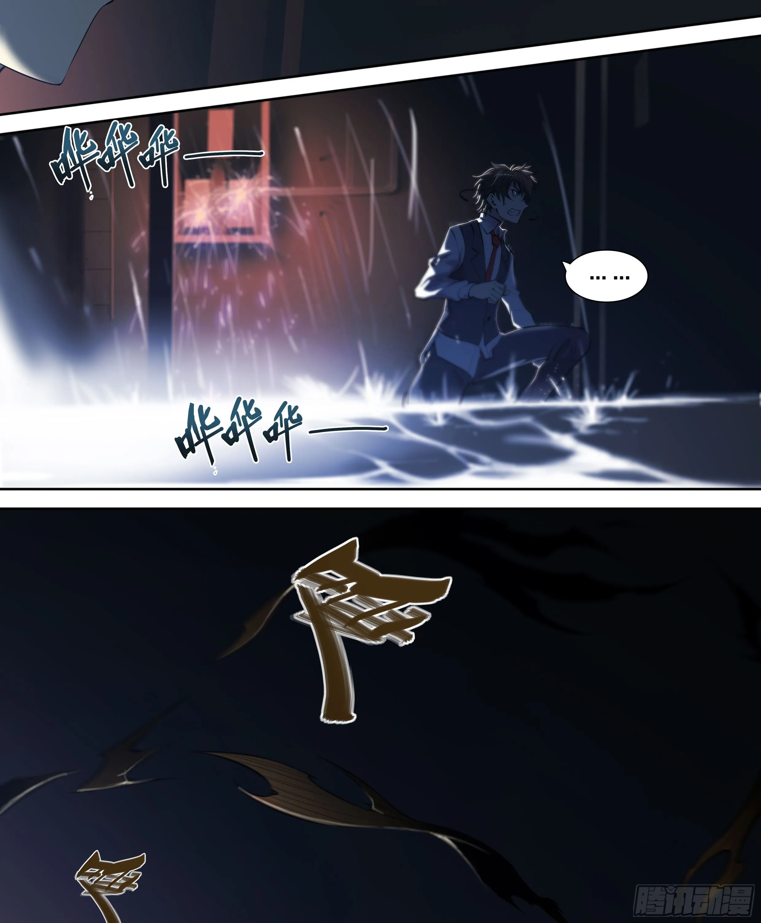 20 鵺（上） 第17页
