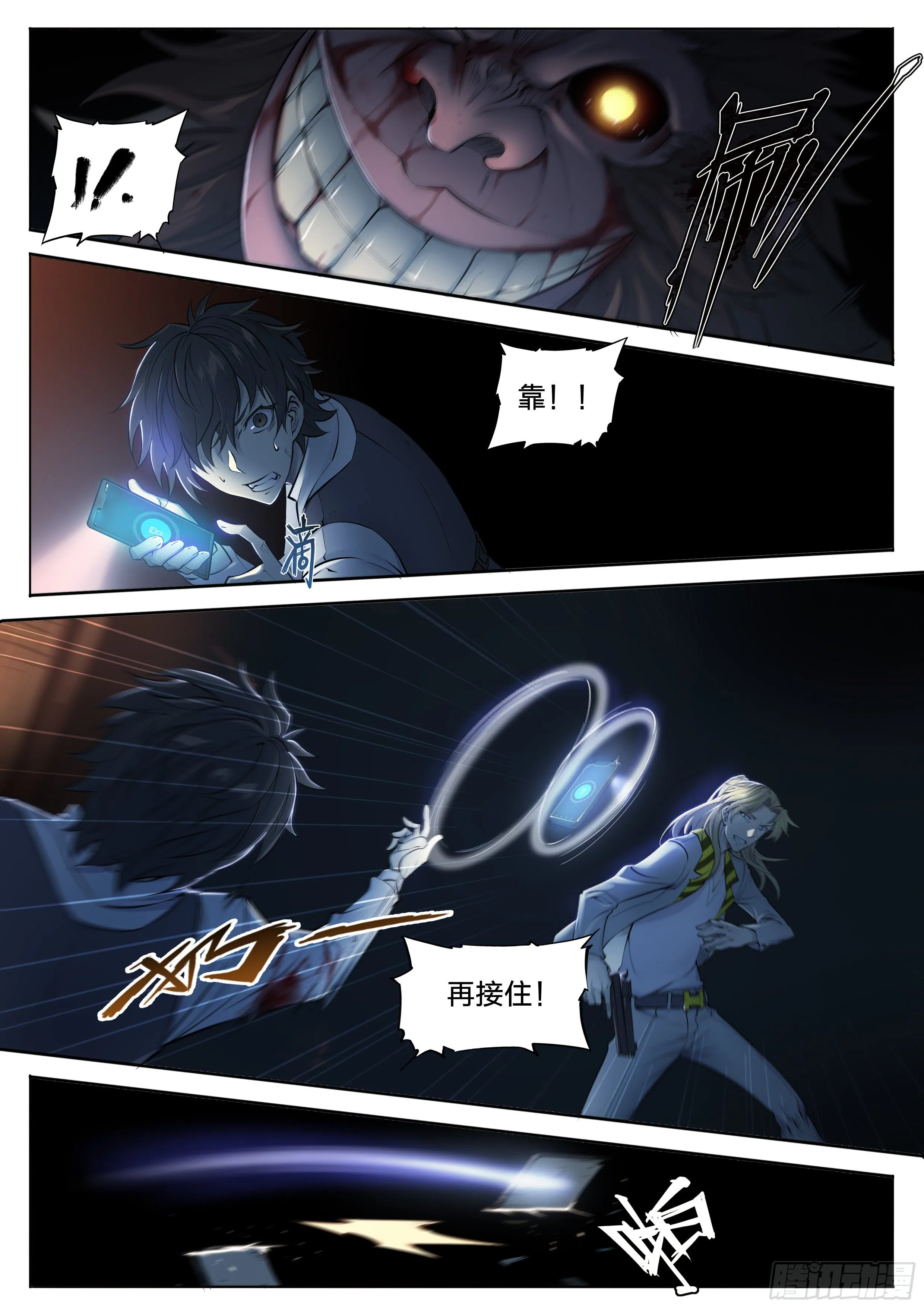 20 鵺（上） 第20页