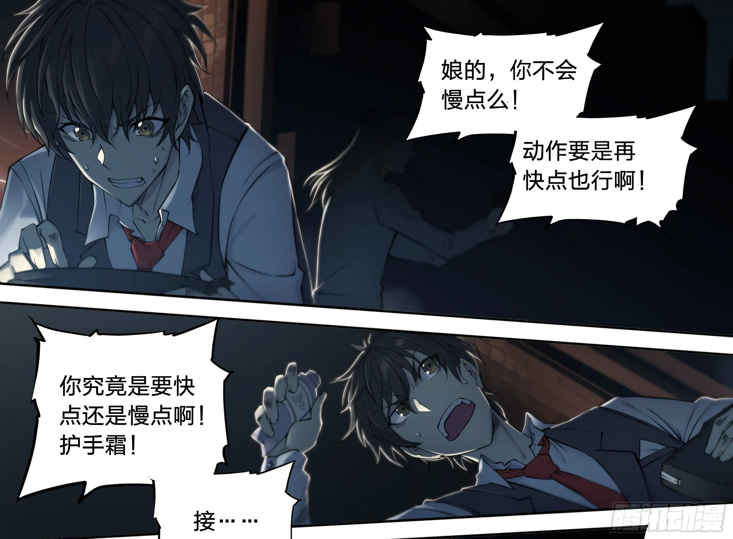 20 鵺（上） 第21页