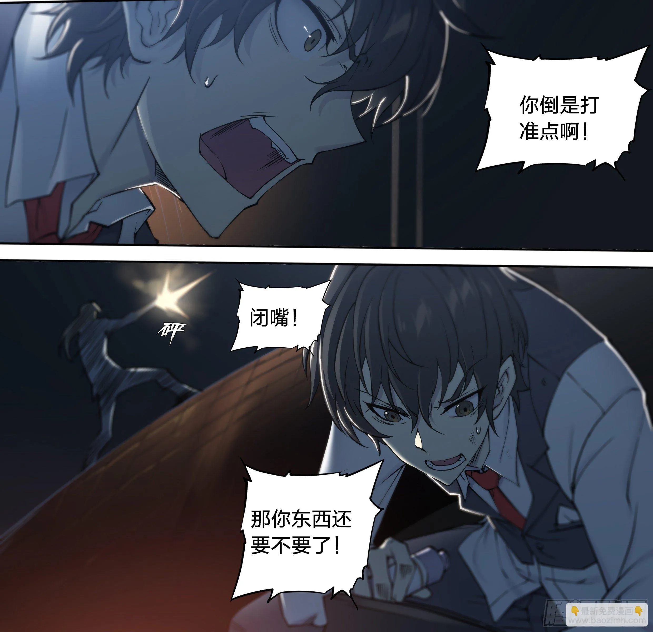 20 鵺（上） 第23页
