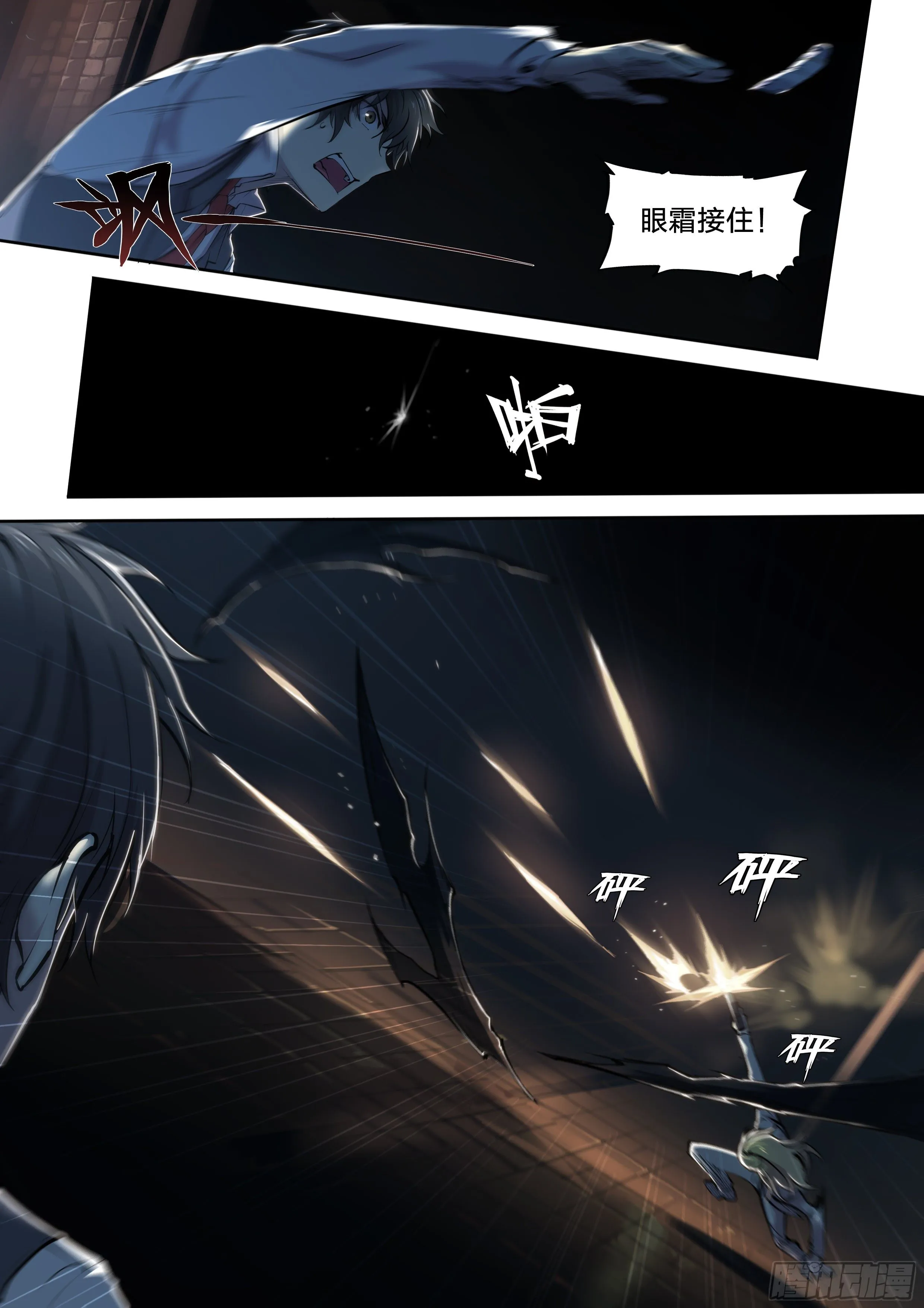 20 鵺（上） 第24页