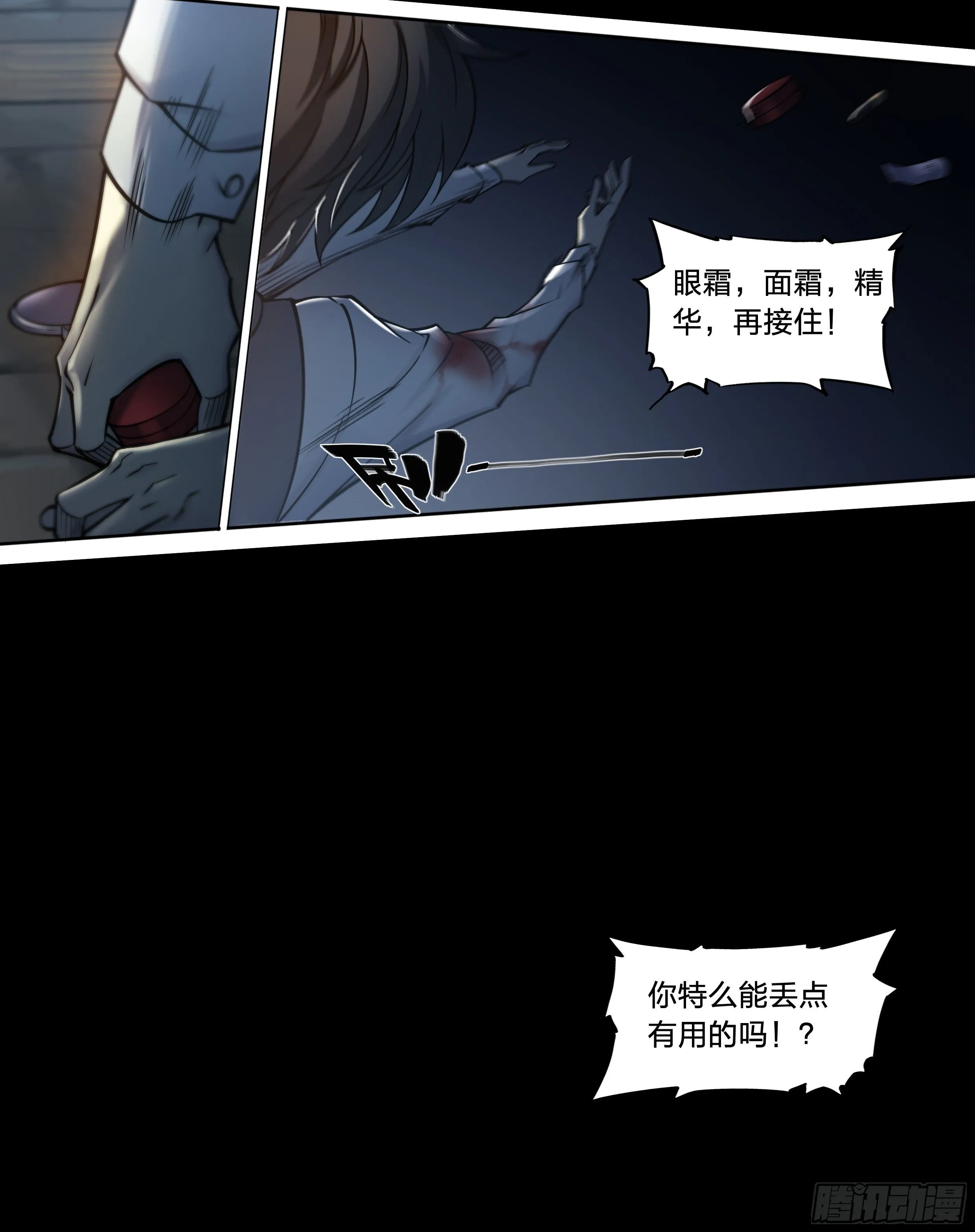 20 鵺（上） 第27页
