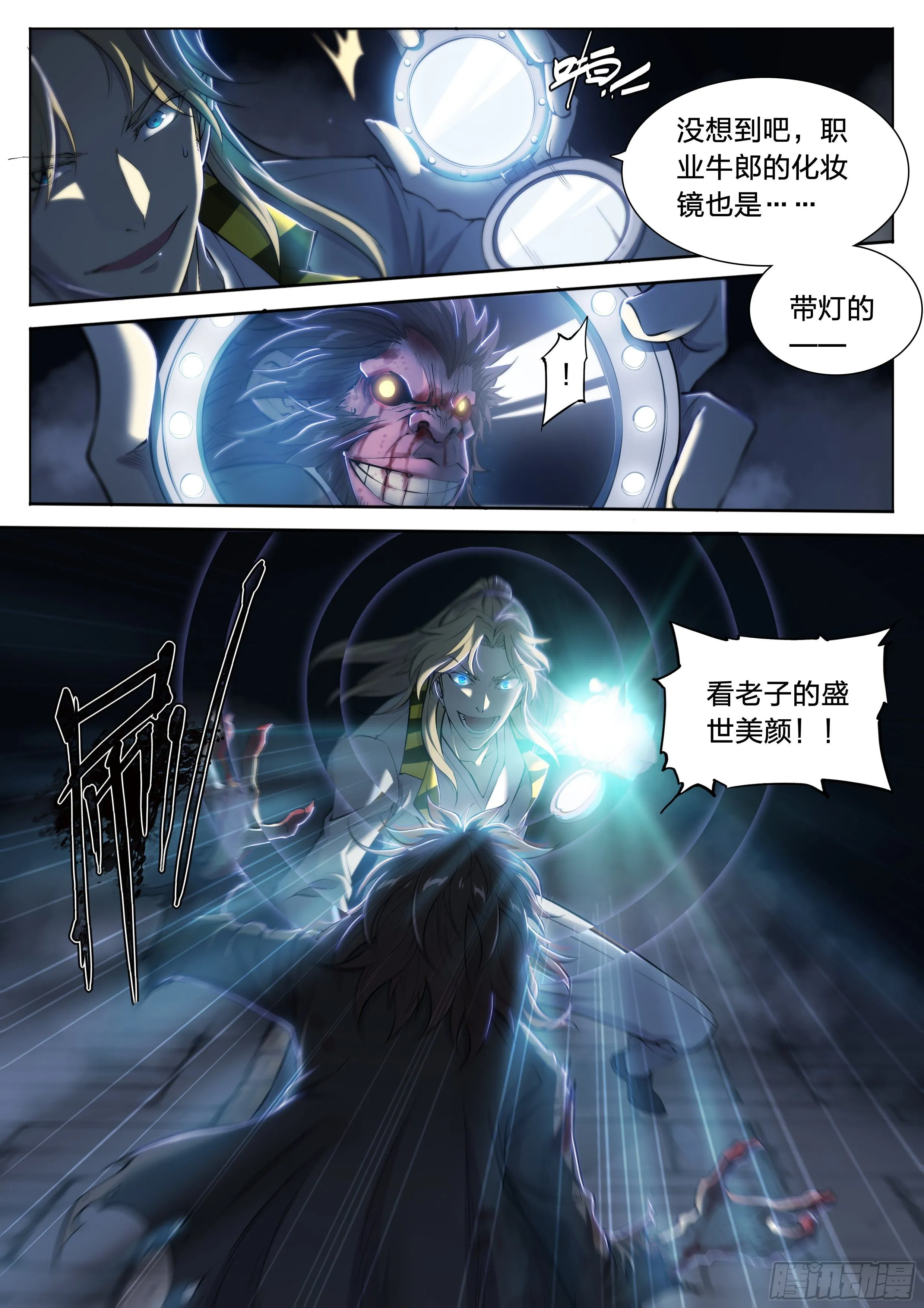 20 鵺（上） 第30页