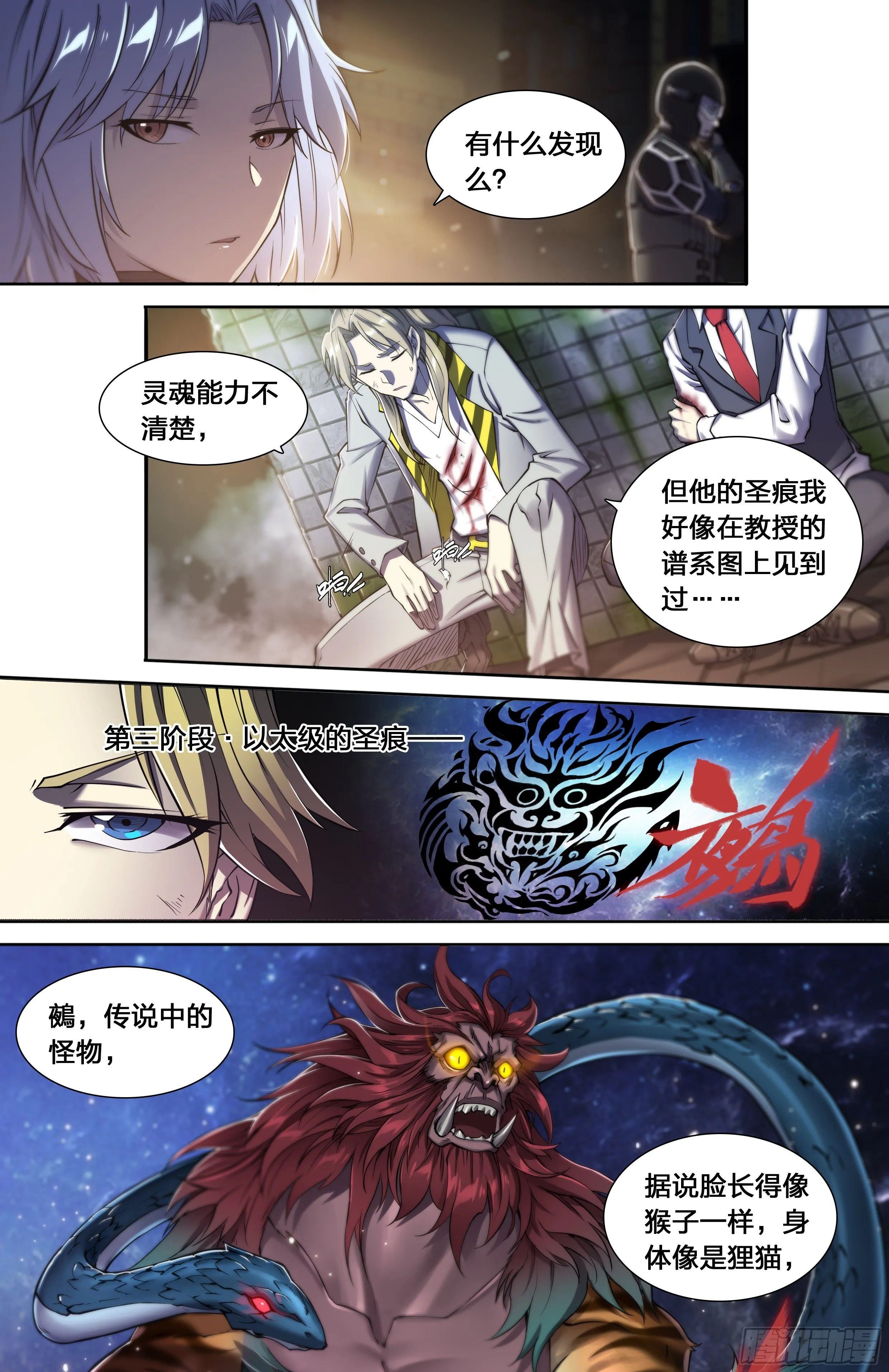 22 鵺（下） 第3页
