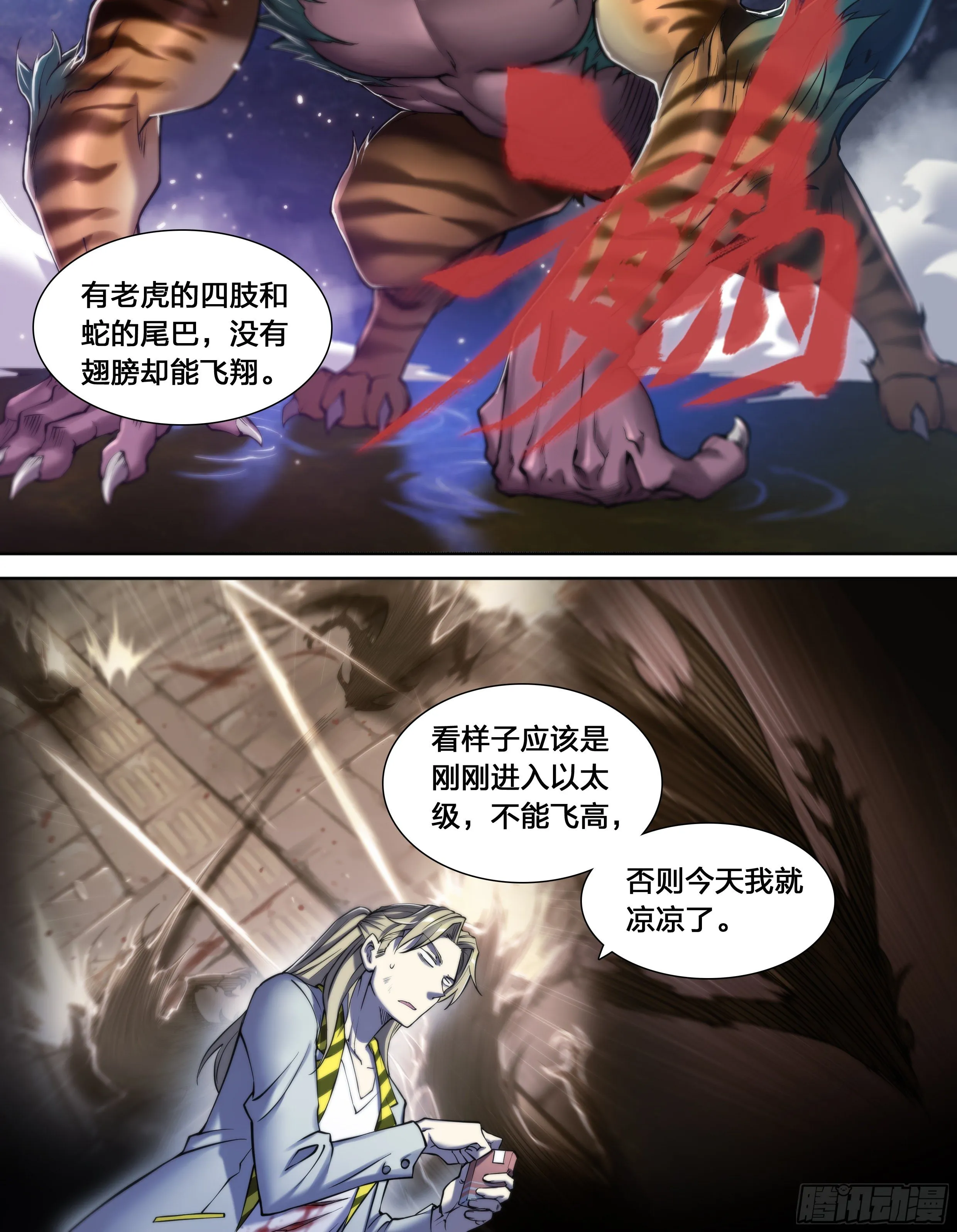 22 鵺（下） 第4页