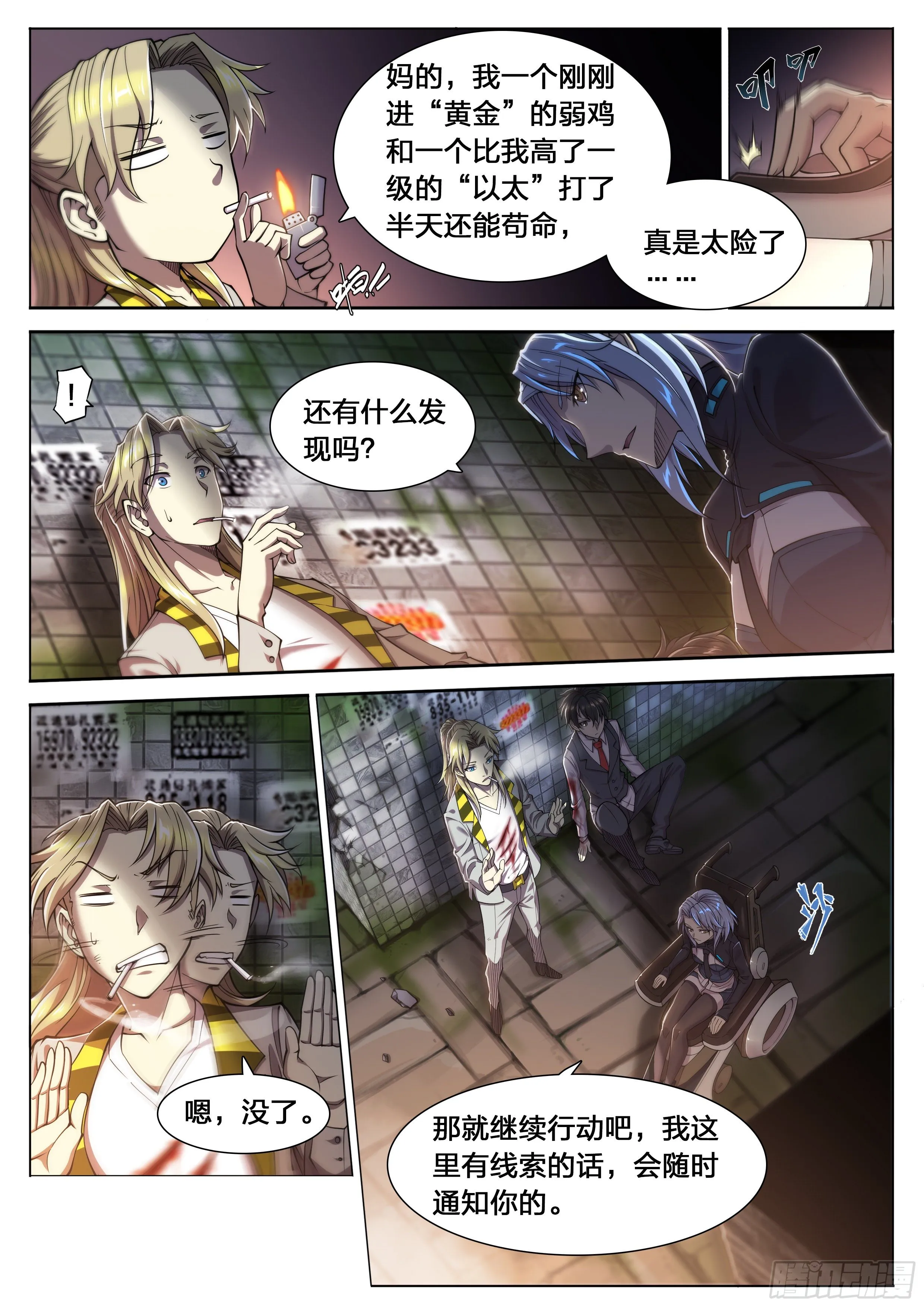 22 鵺（下） 第5页