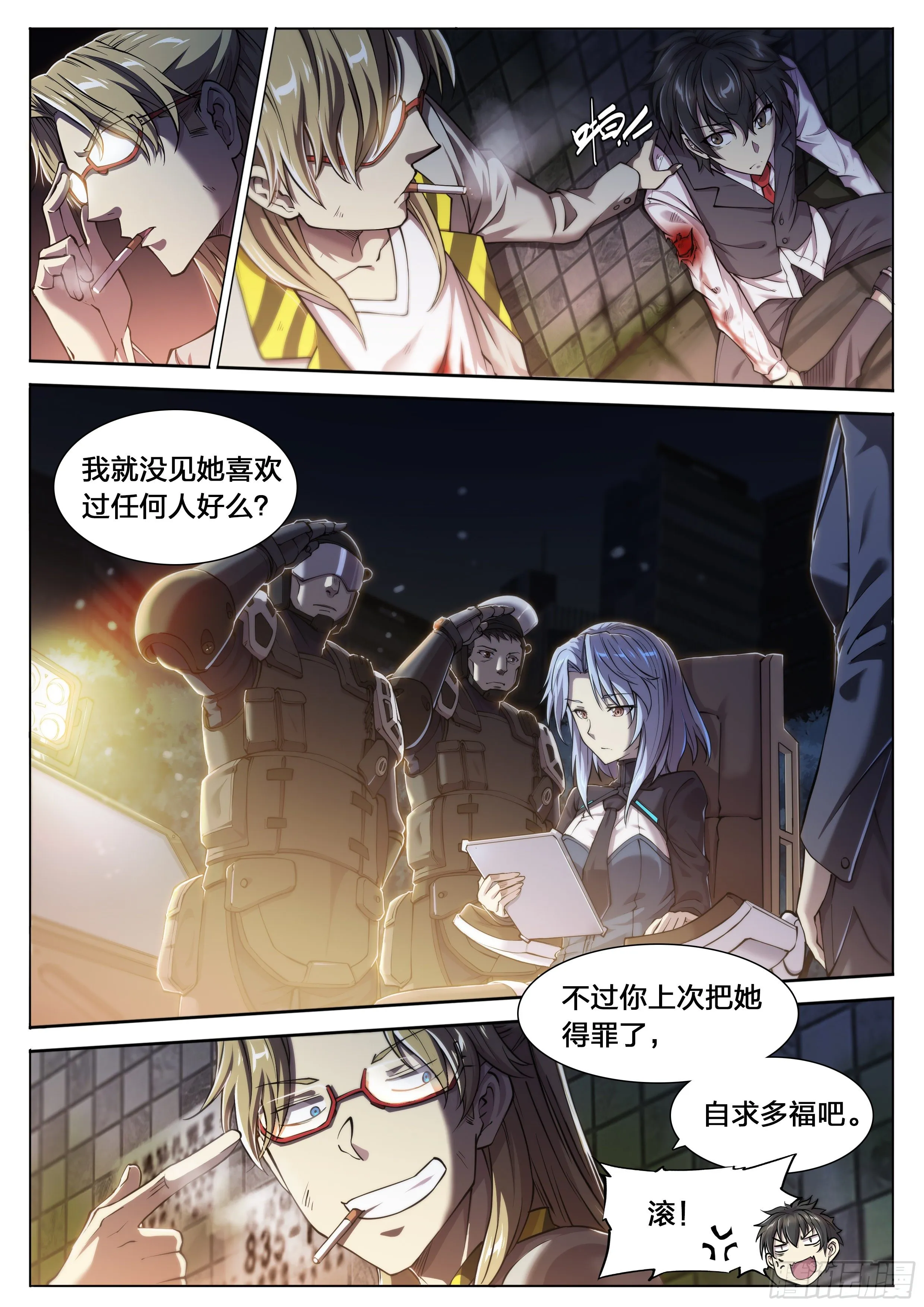 22 鵺（下） 第7页