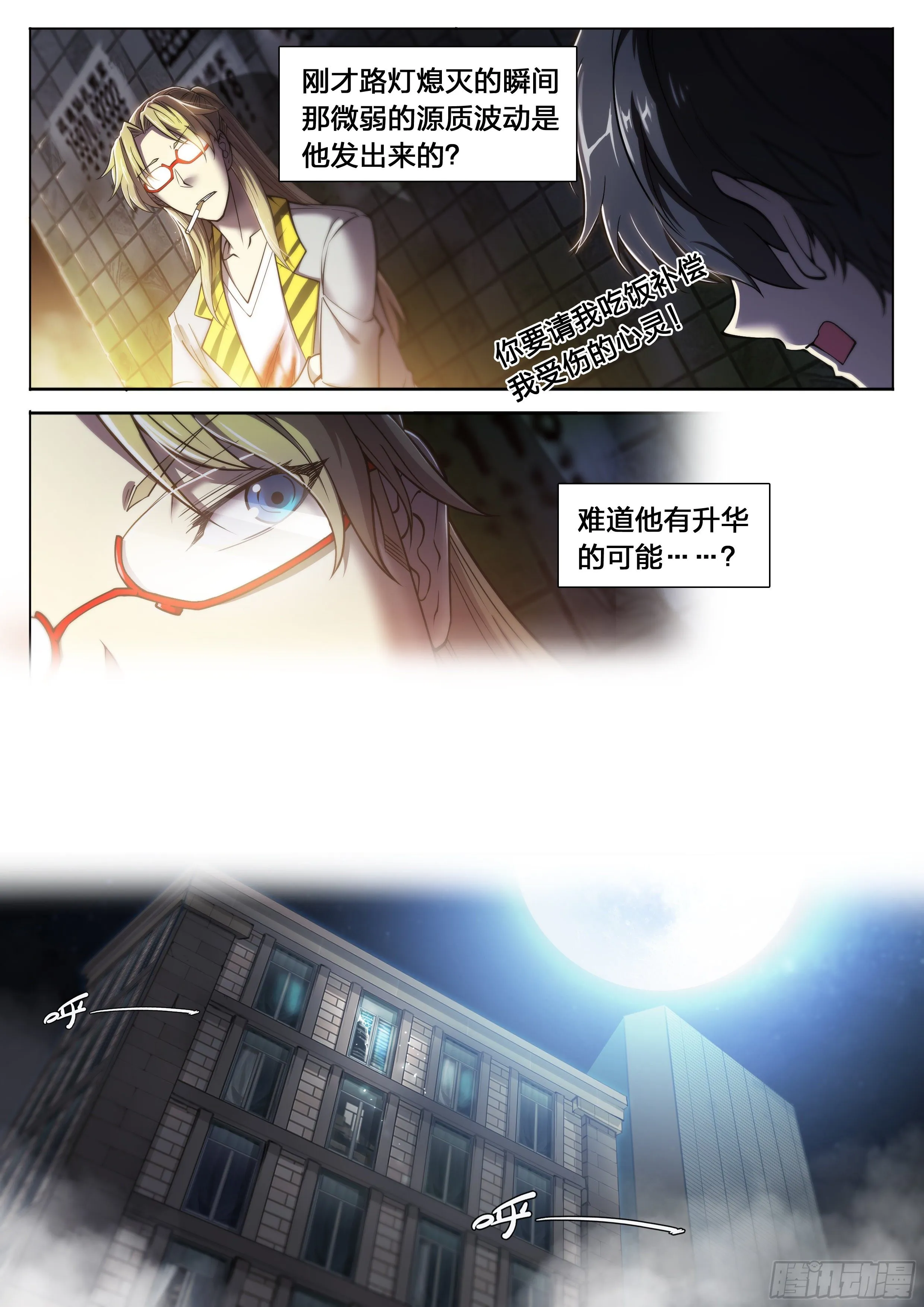 22 鵺（下） 第8页