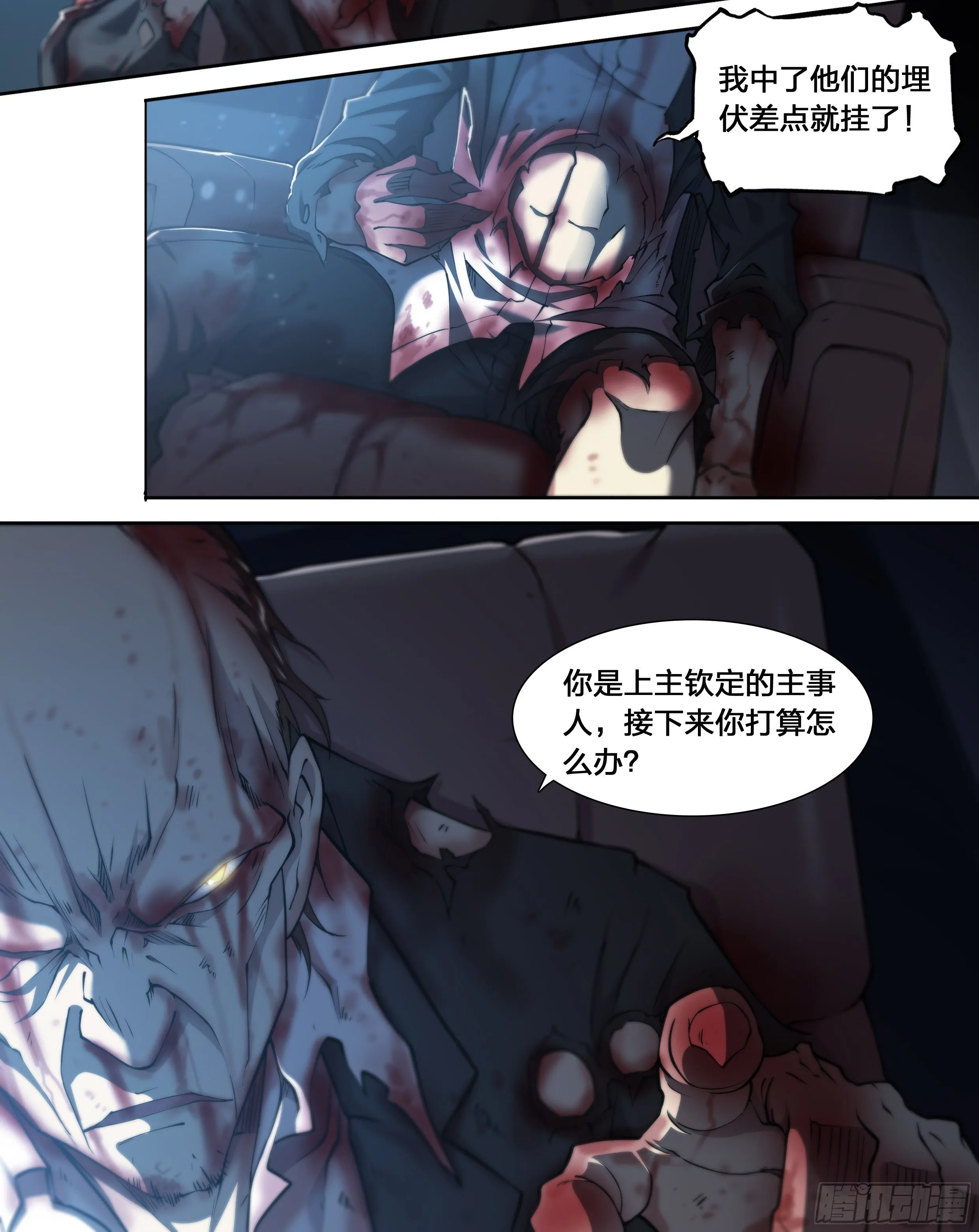 22 鵺（下） 第11页