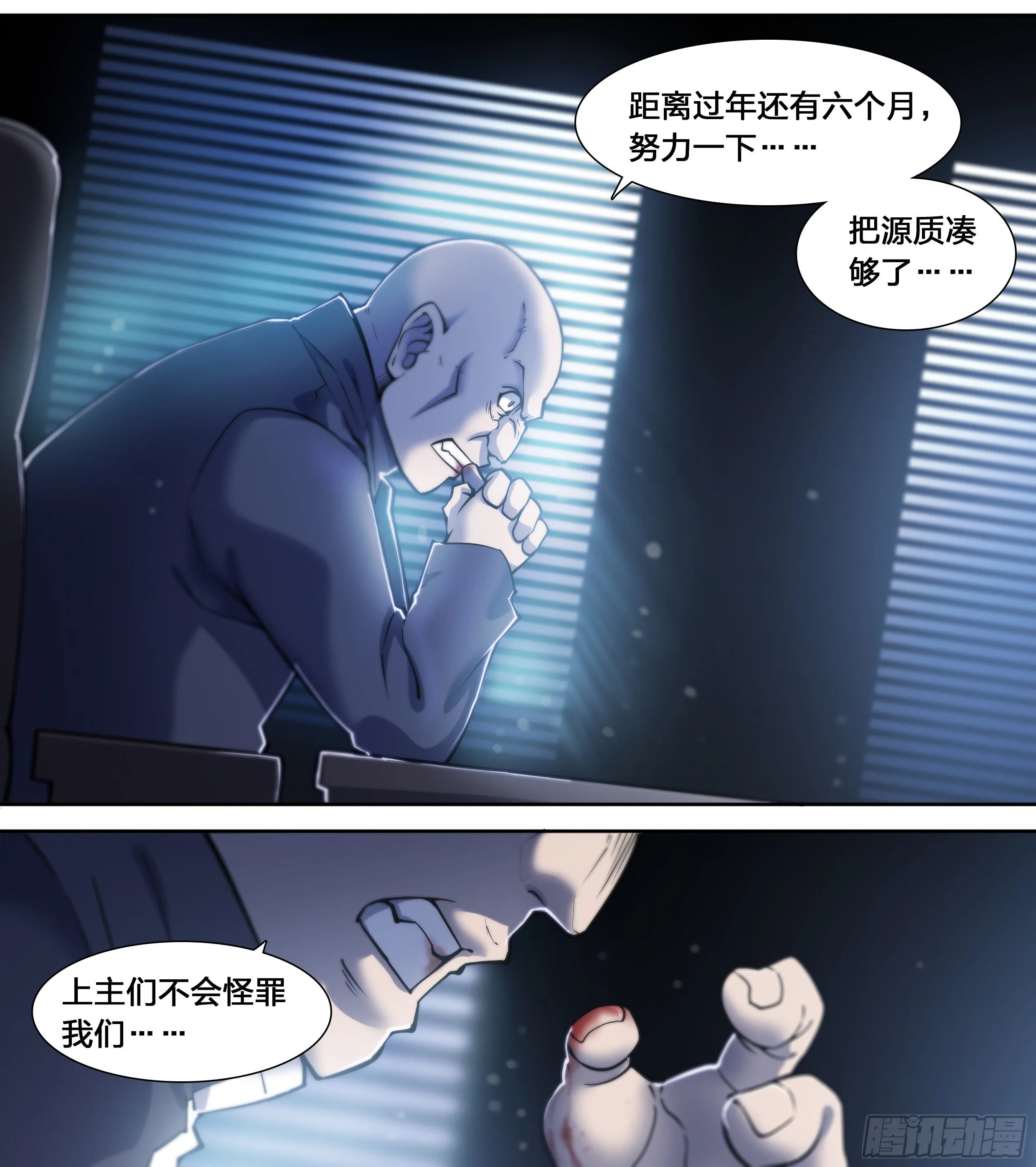 22 鵺（下） 第14页