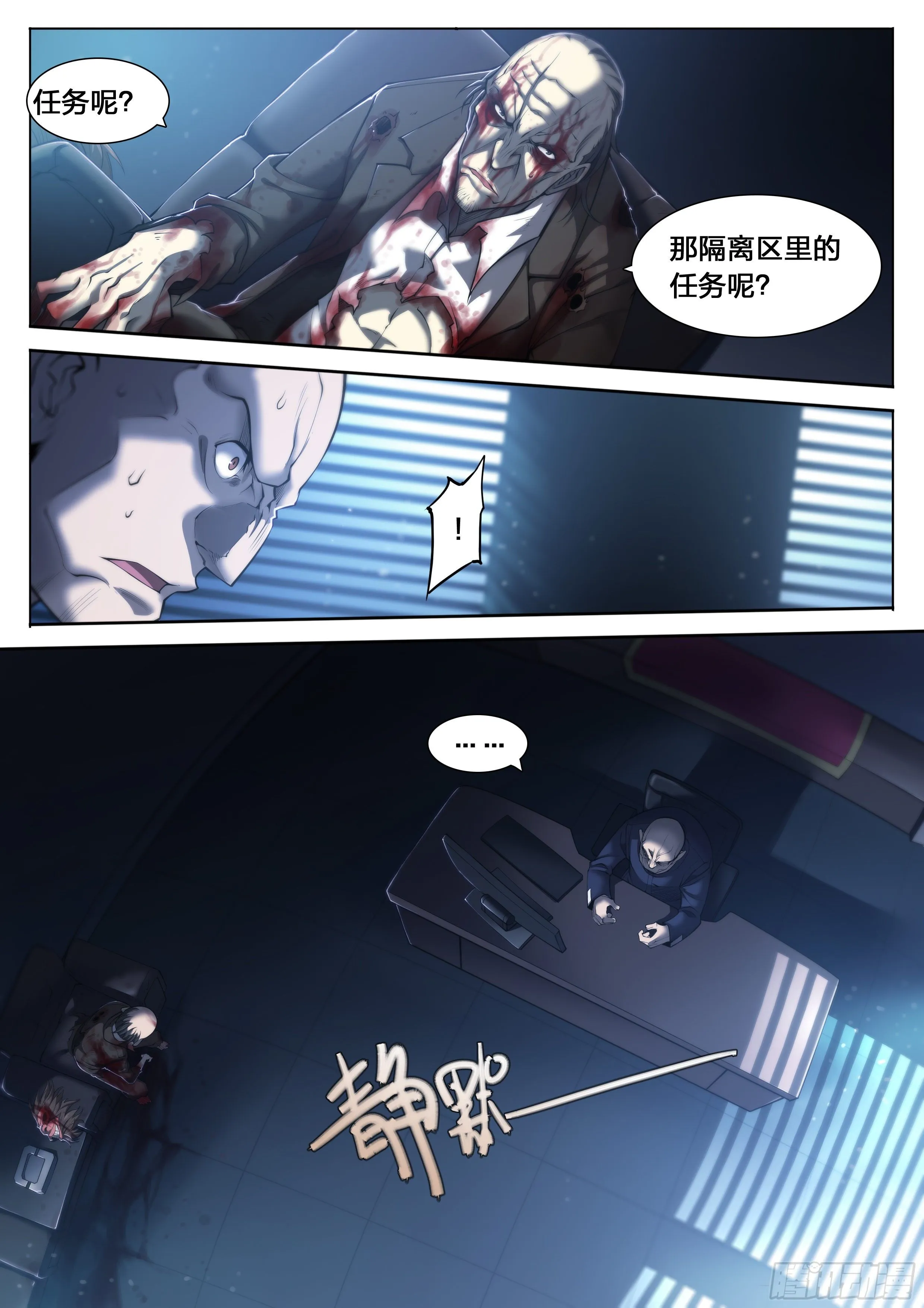 22 鵺（下） 第15页