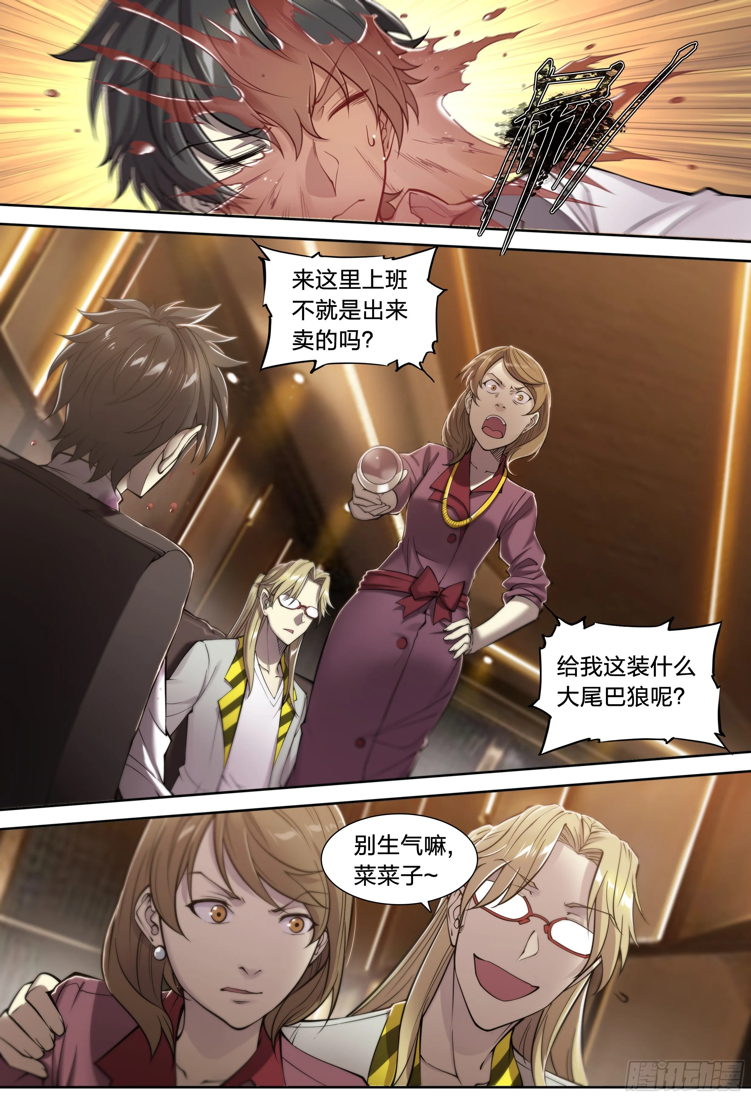 23 快乐牛郎每一天 第3页