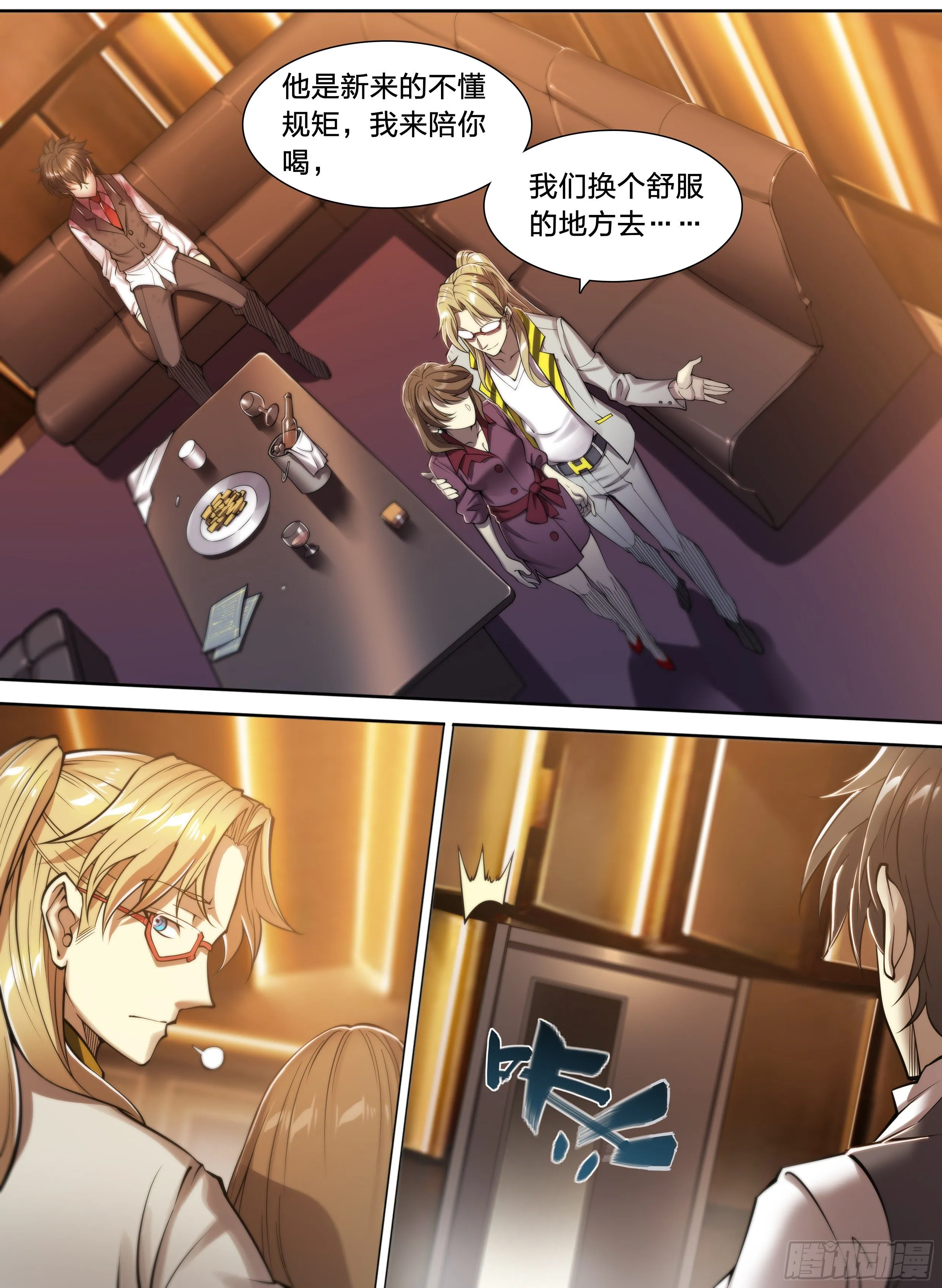 23 快乐牛郎每一天 第4页