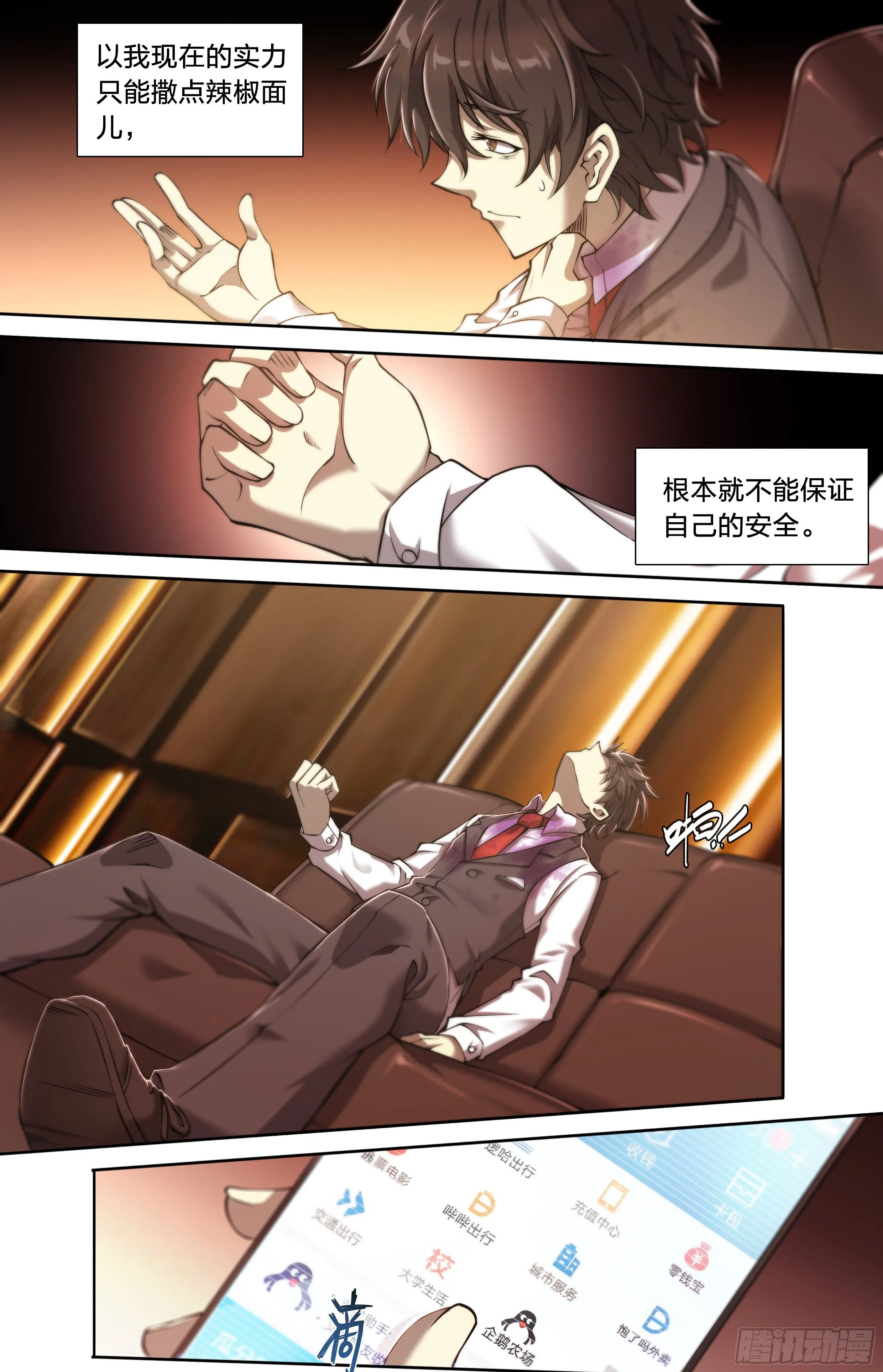 23 快乐牛郎每一天 第8页