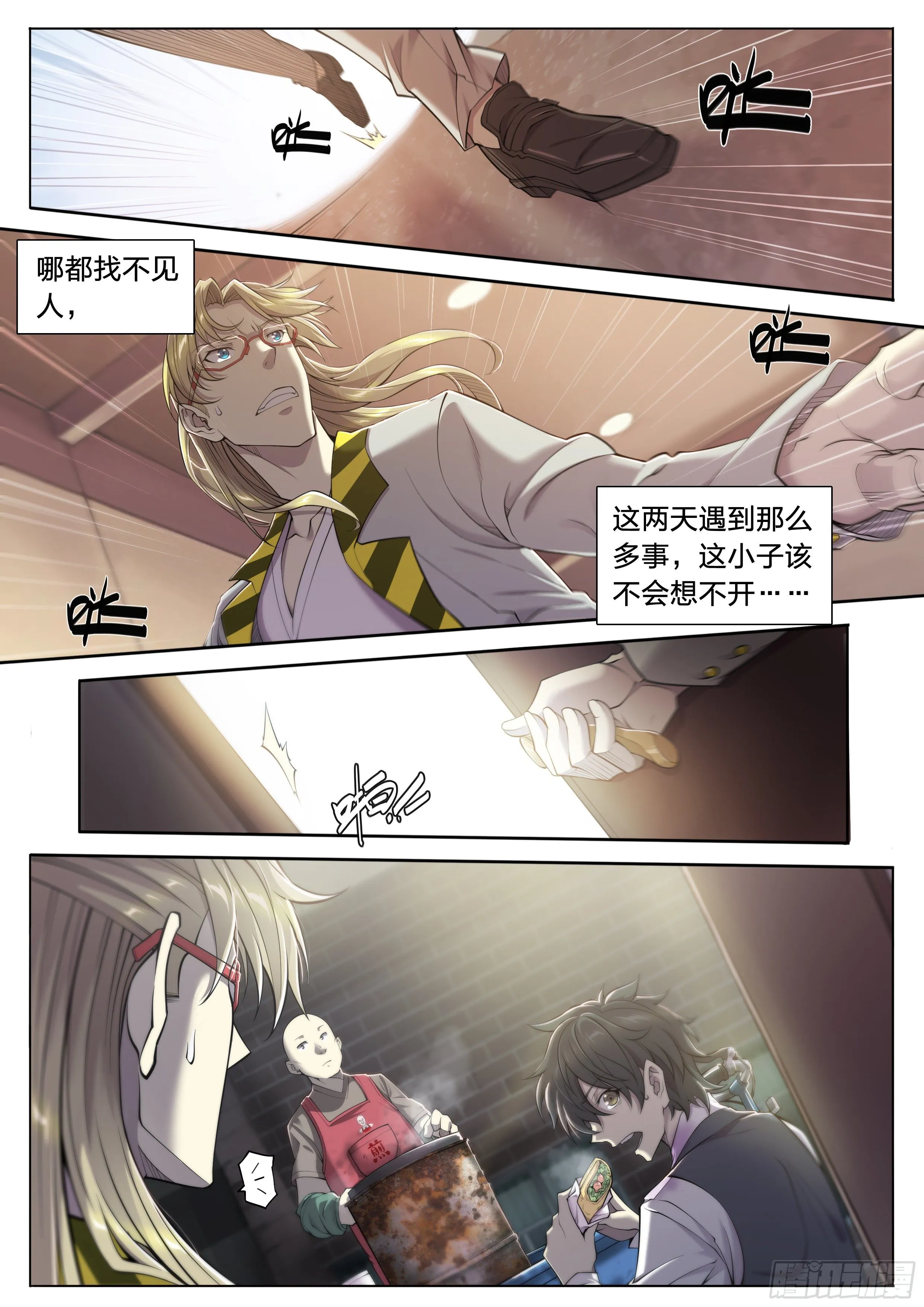 23 快乐牛郎每一天 第10页