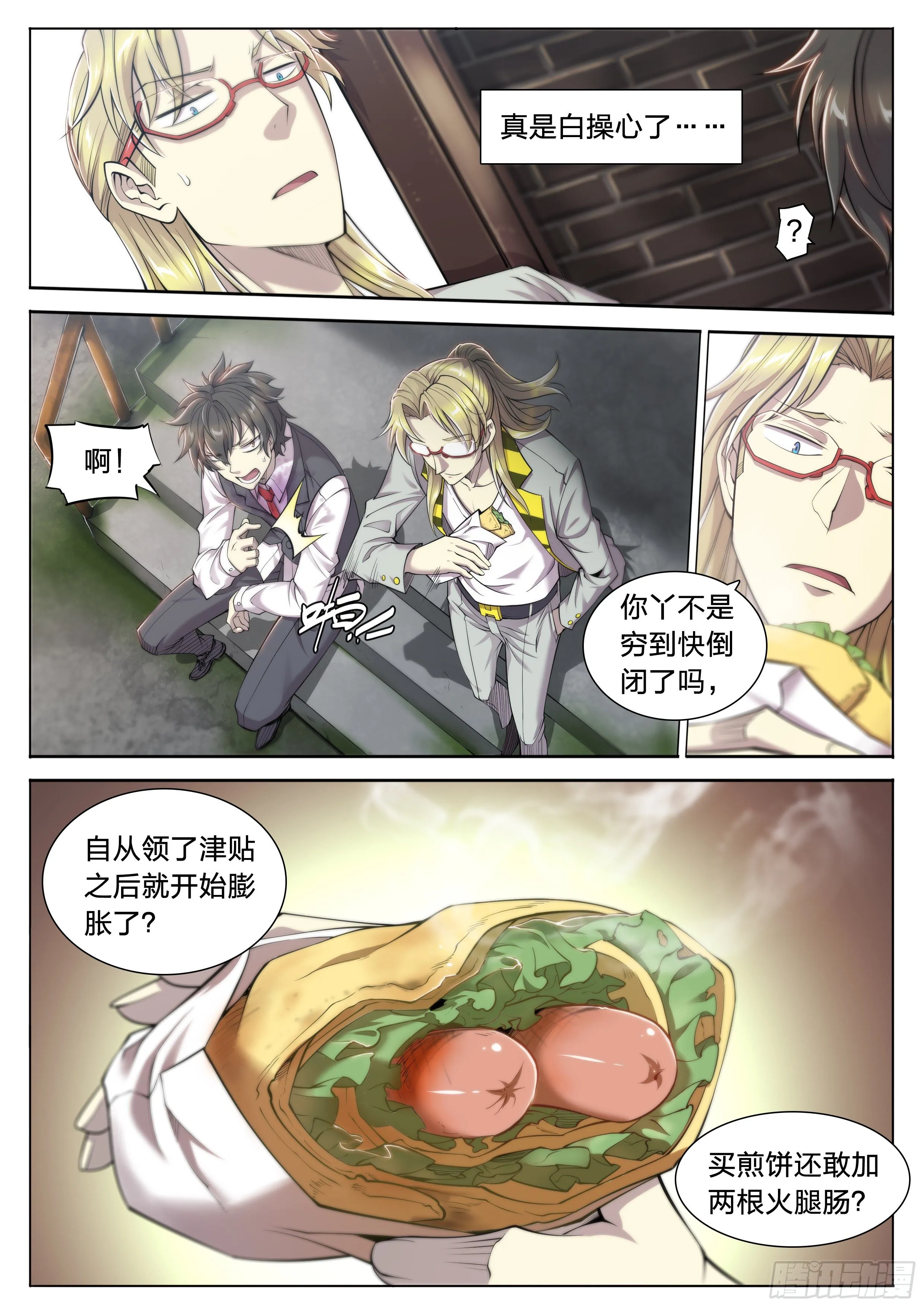 23 快乐牛郎每一天 第11页