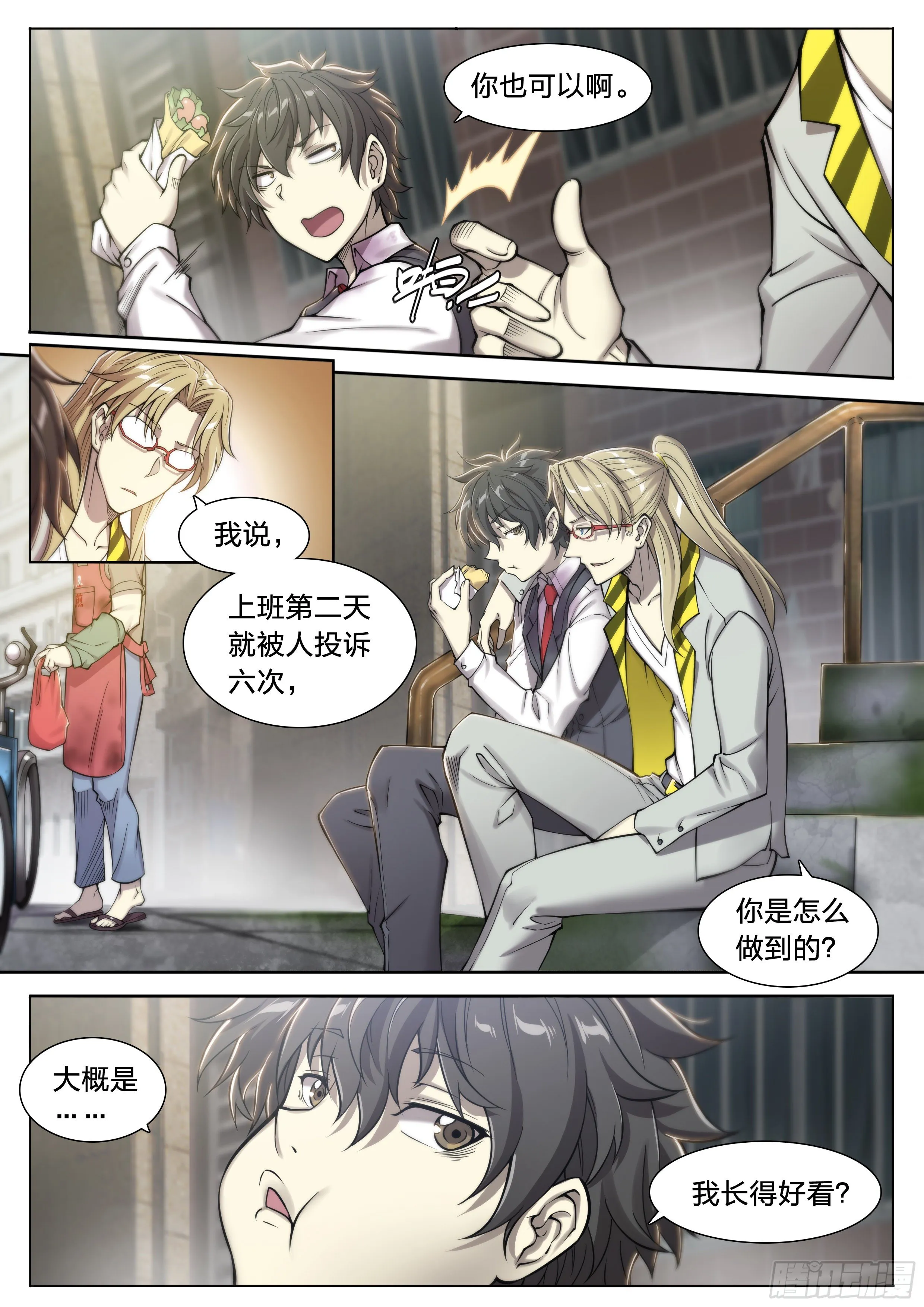 23 快乐牛郎每一天 第12页