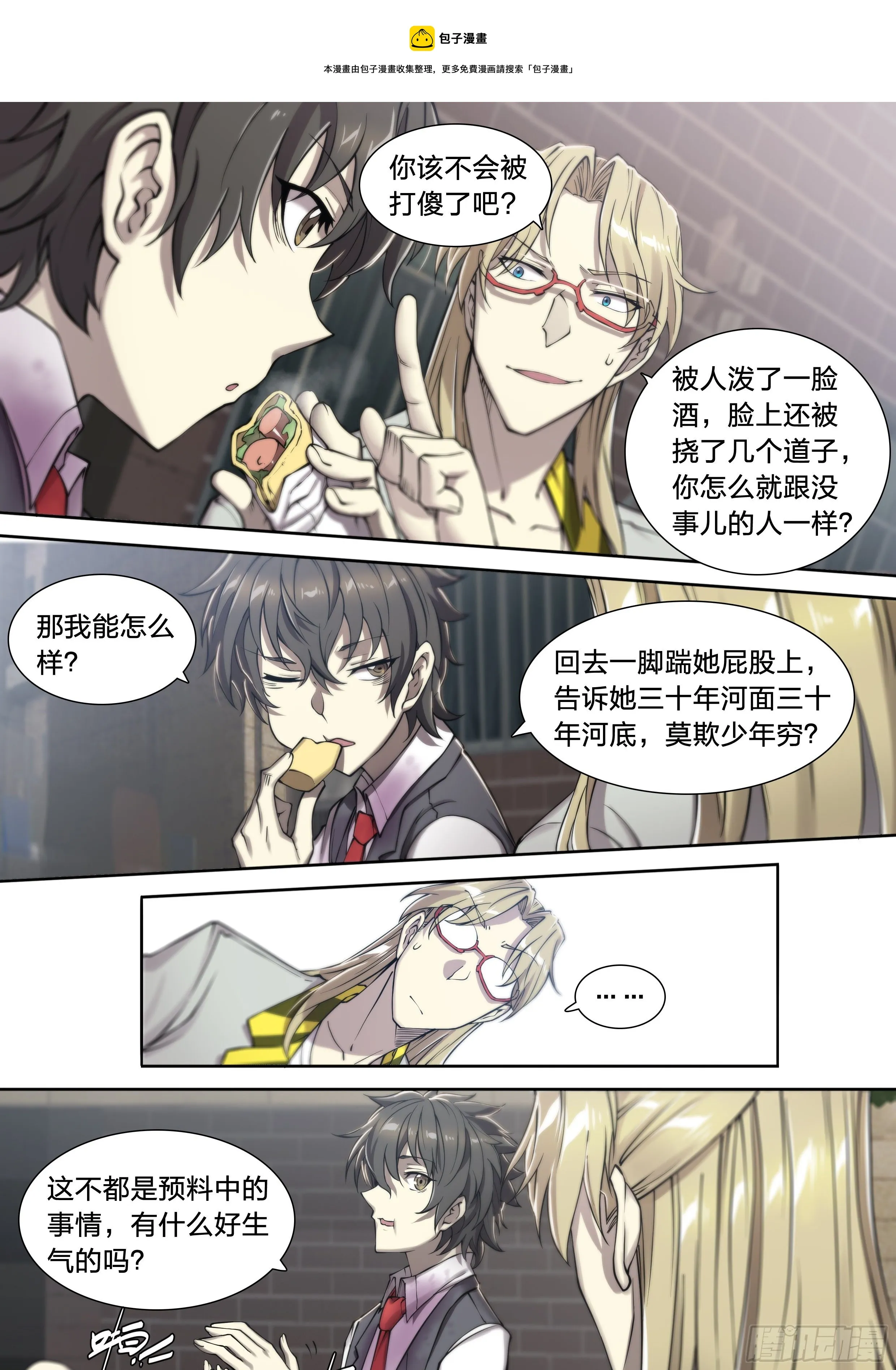 23 快乐牛郎每一天 第13页