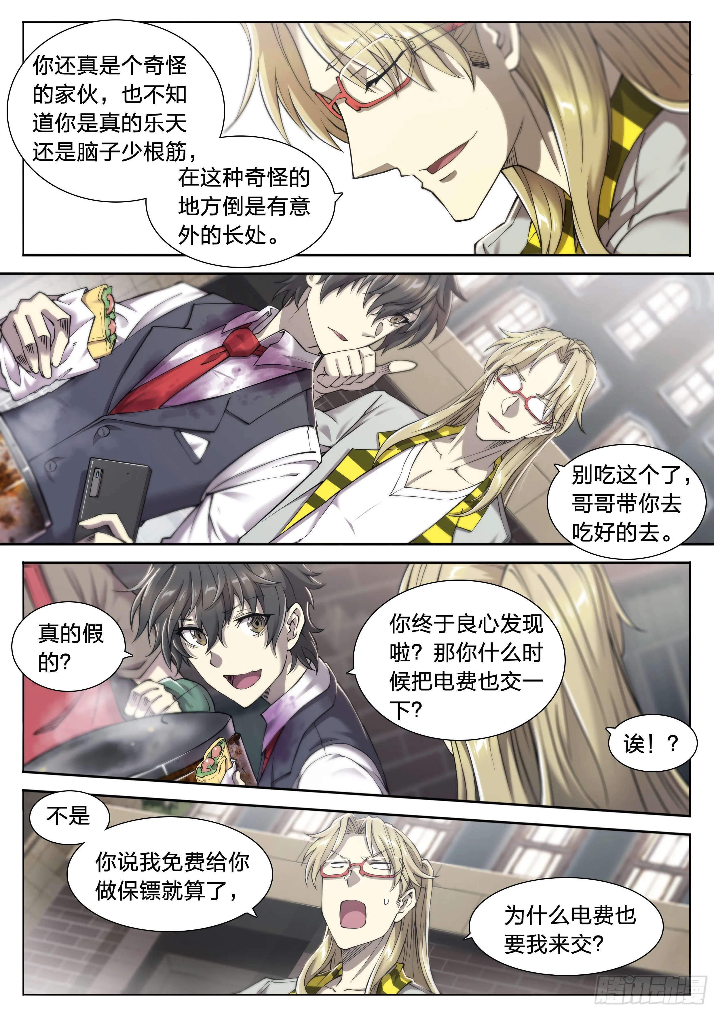 23 快乐牛郎每一天 第15页