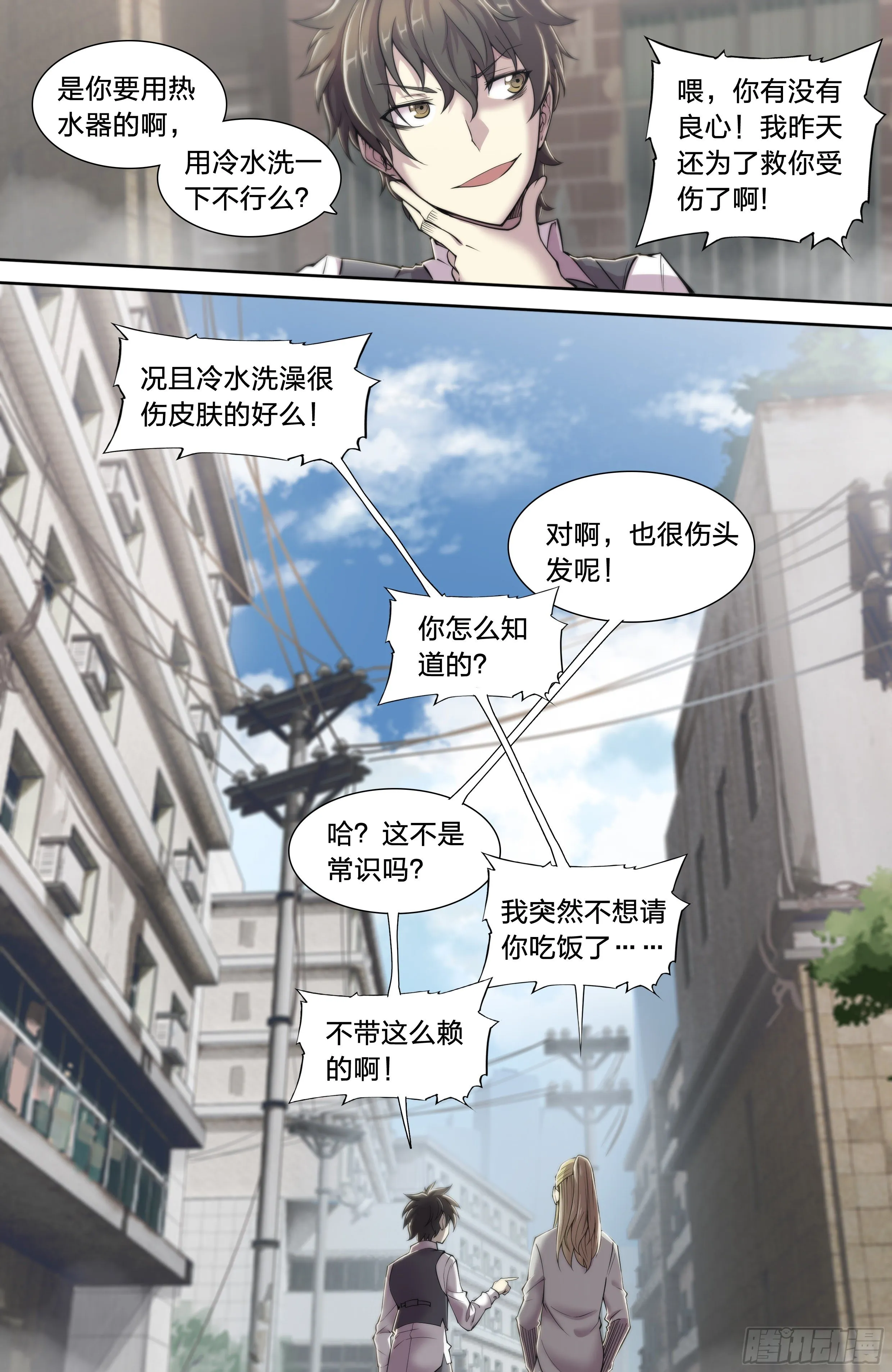 23 快乐牛郎每一天 第16页