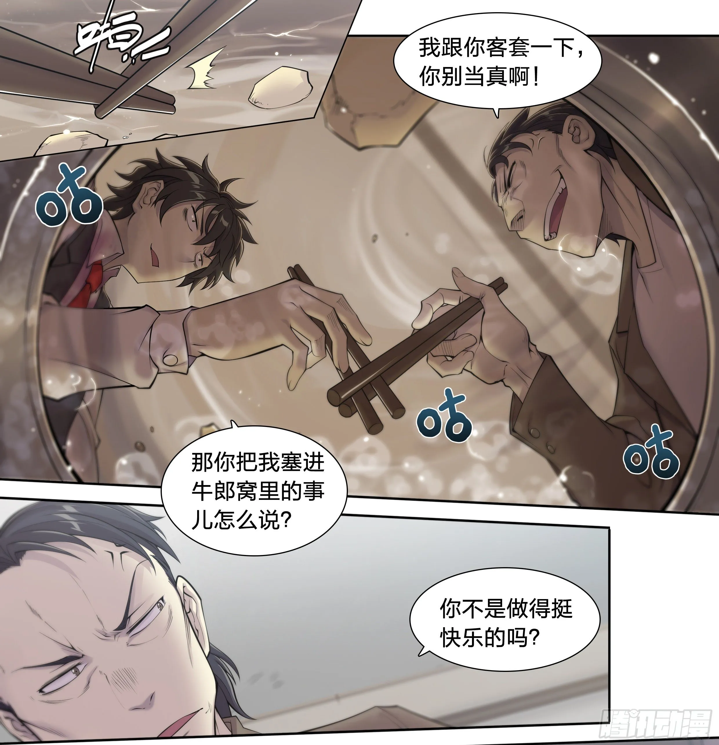 23 快乐牛郎每一天 第22页