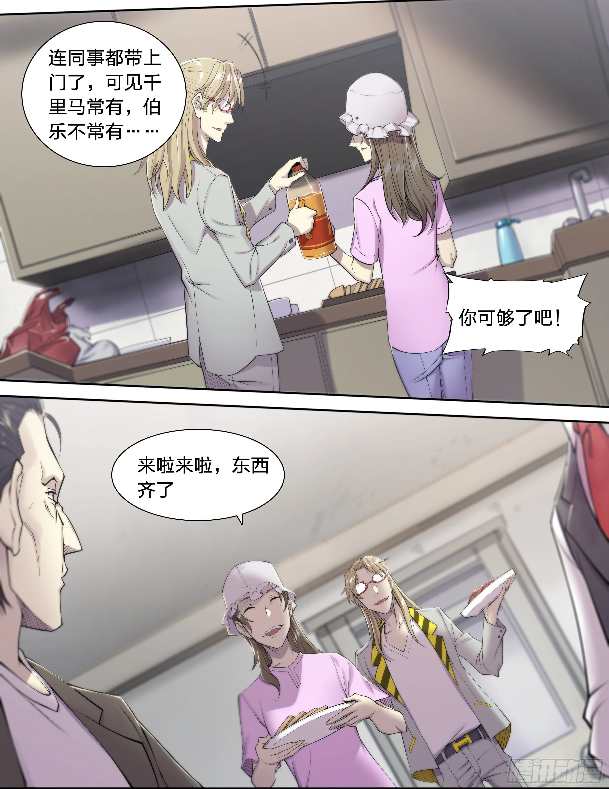 23 快乐牛郎每一天 第23页