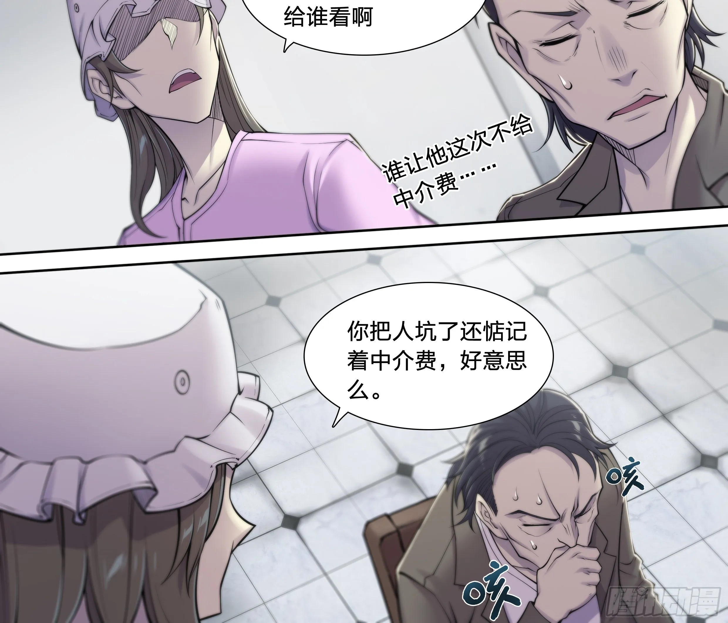 23 快乐牛郎每一天 第25页
