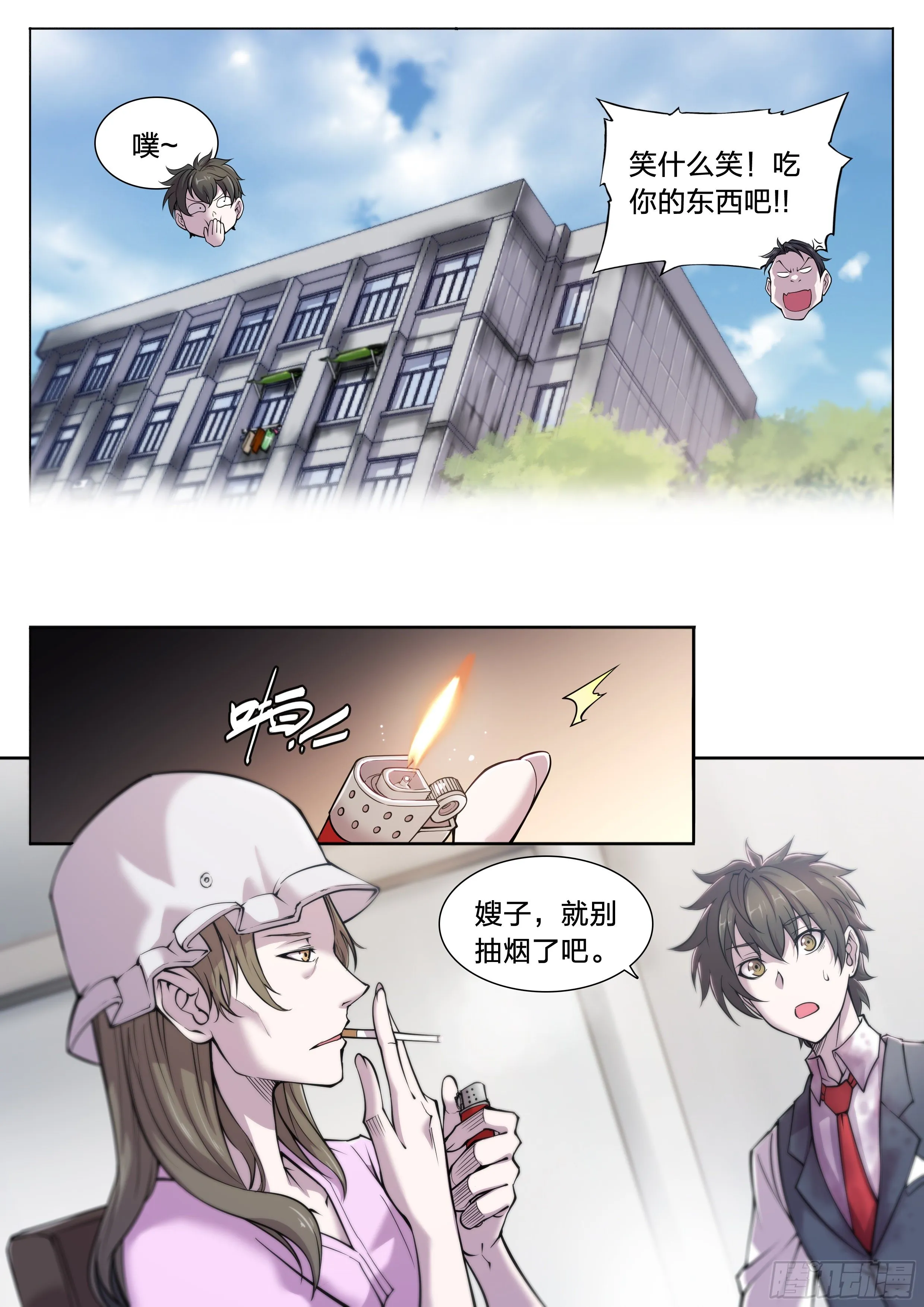 23 快乐牛郎每一天 第26页