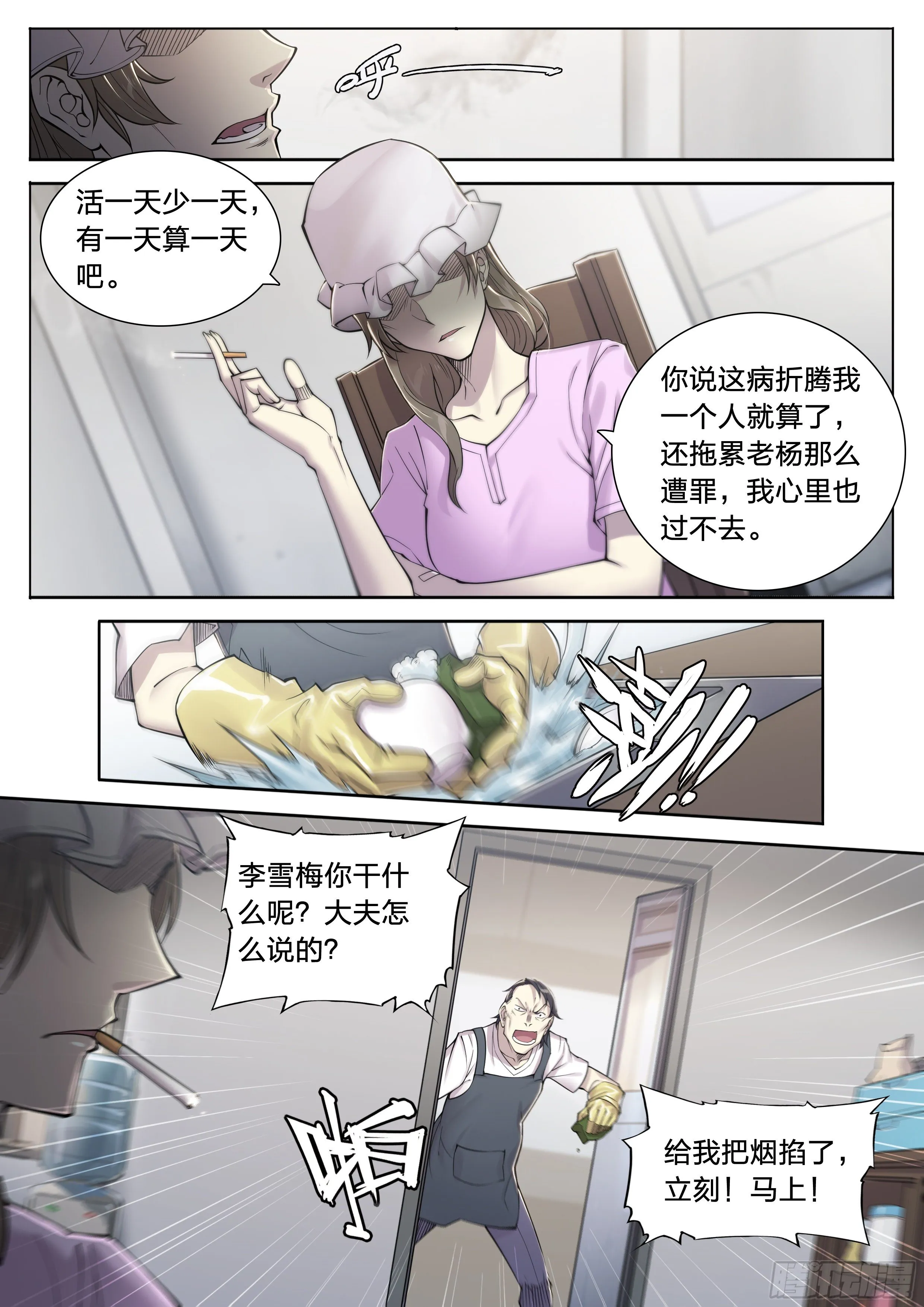 23 快乐牛郎每一天 第27页