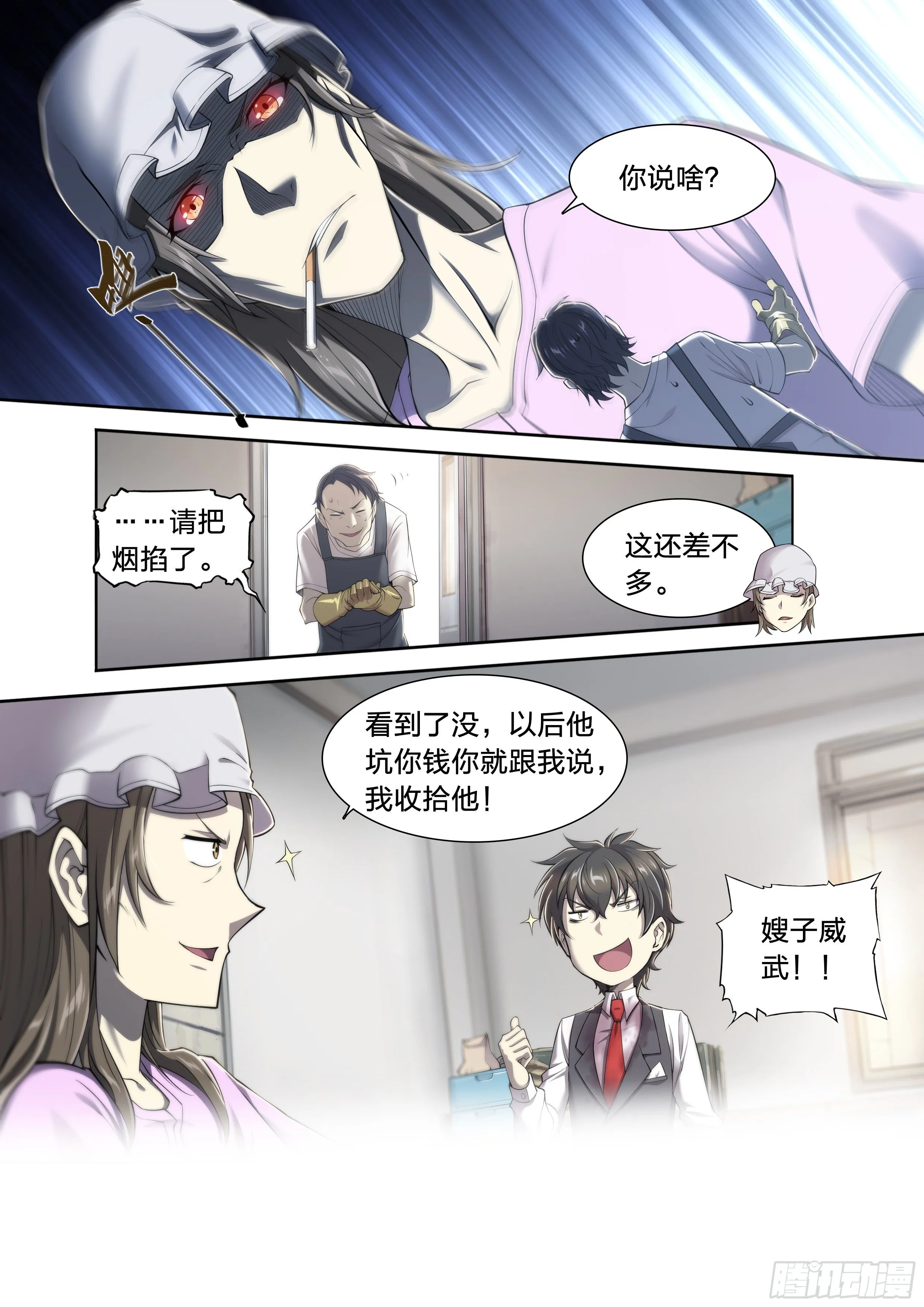 23 快乐牛郎每一天 第28页