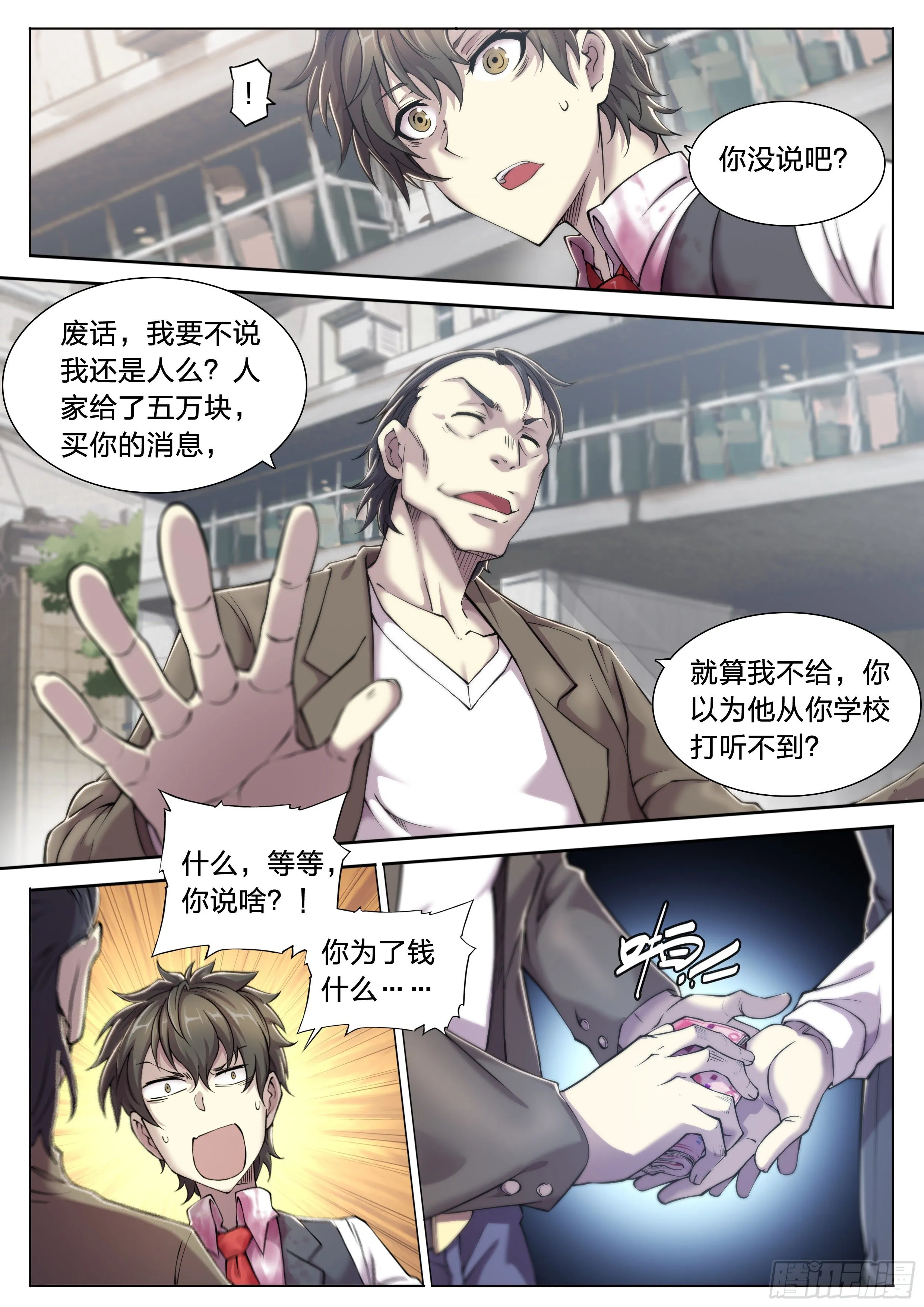 23 快乐牛郎每一天 第32页