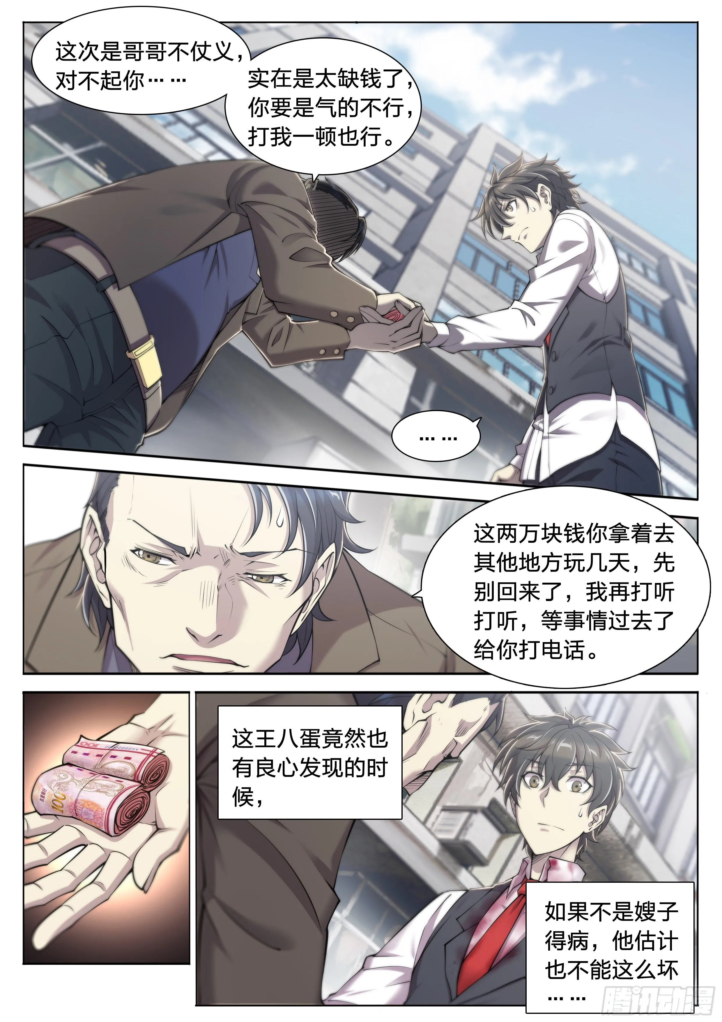 23 快乐牛郎每一天 第33页