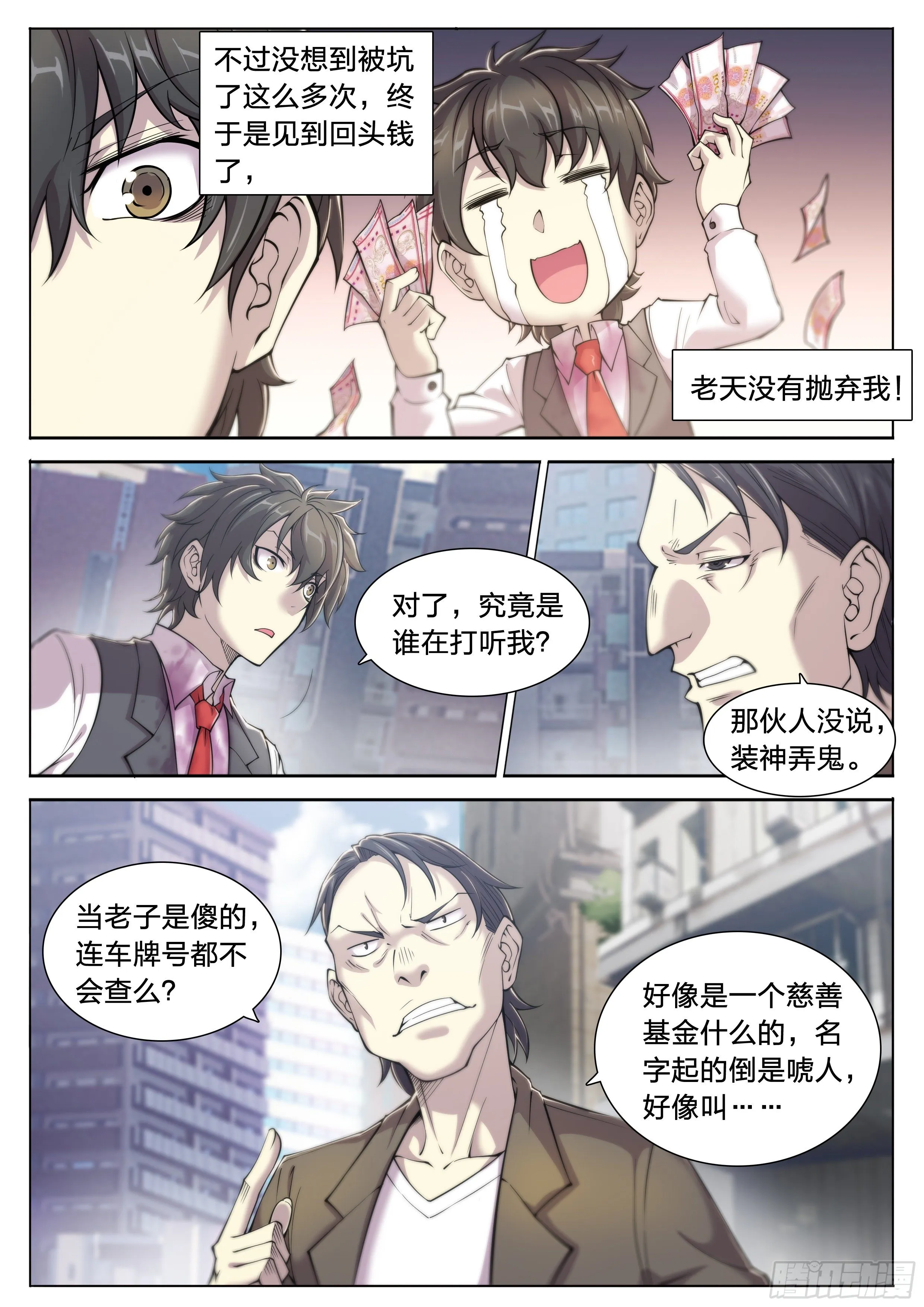 23 快乐牛郎每一天 第34页