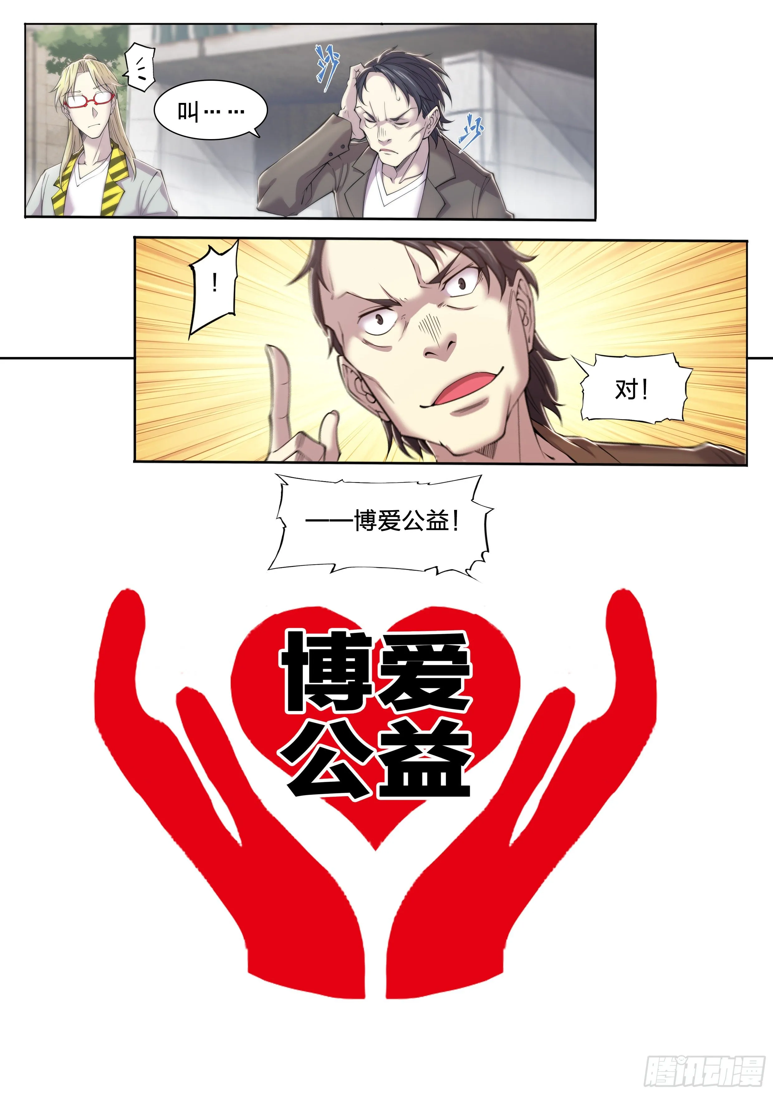 23 快乐牛郎每一天 第35页