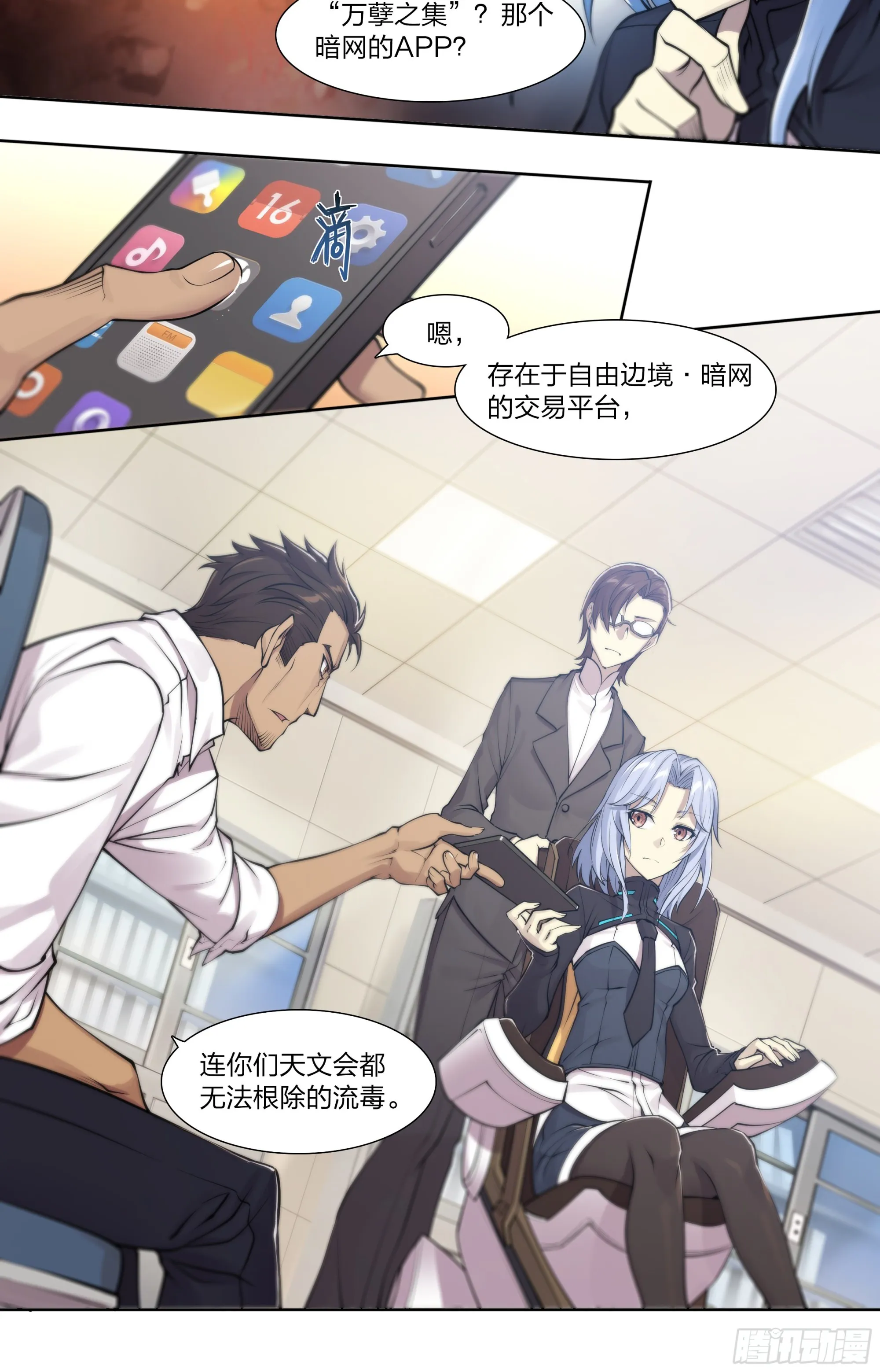 54 狼中哈士奇 第8页