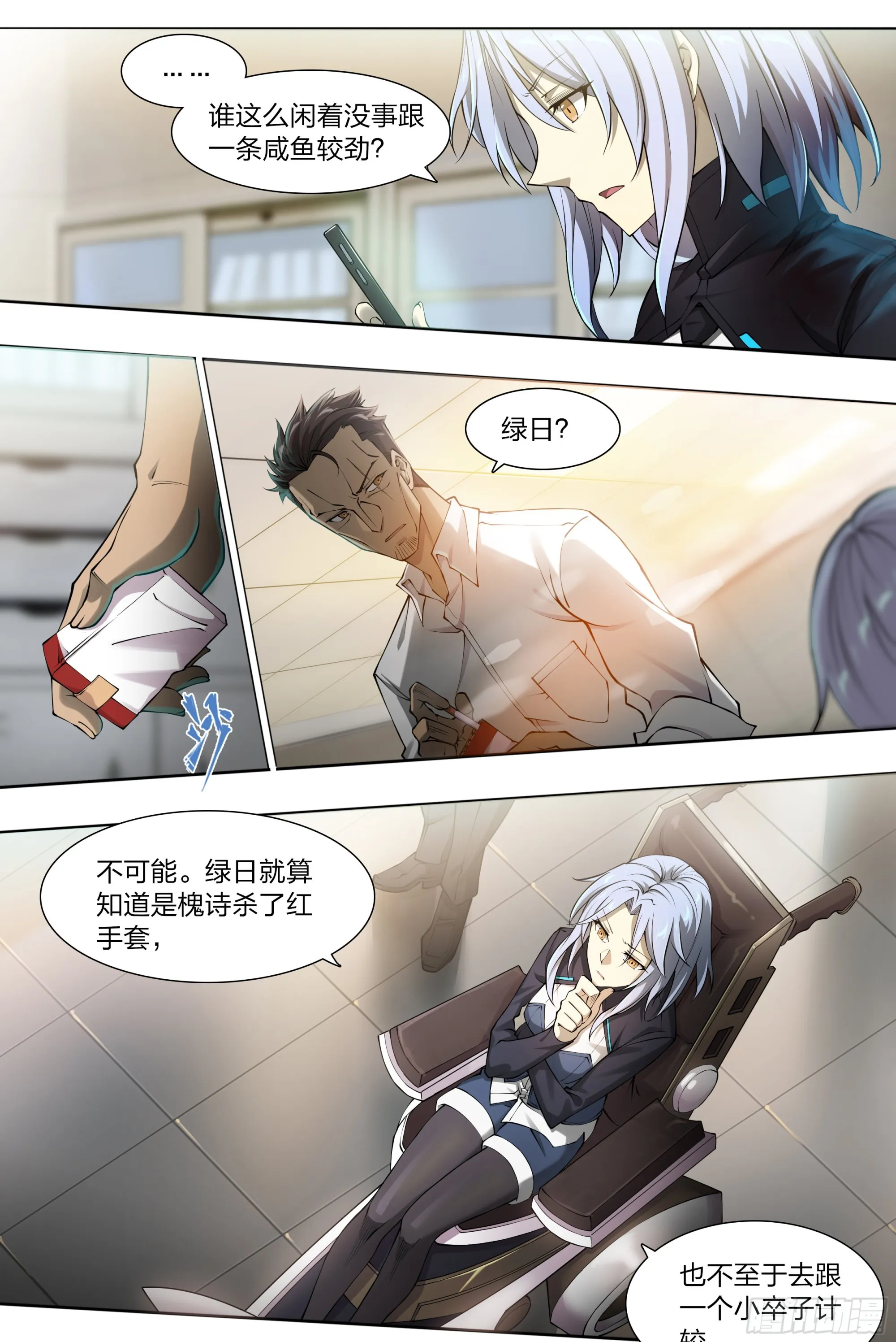 54 狼中哈士奇 第12页