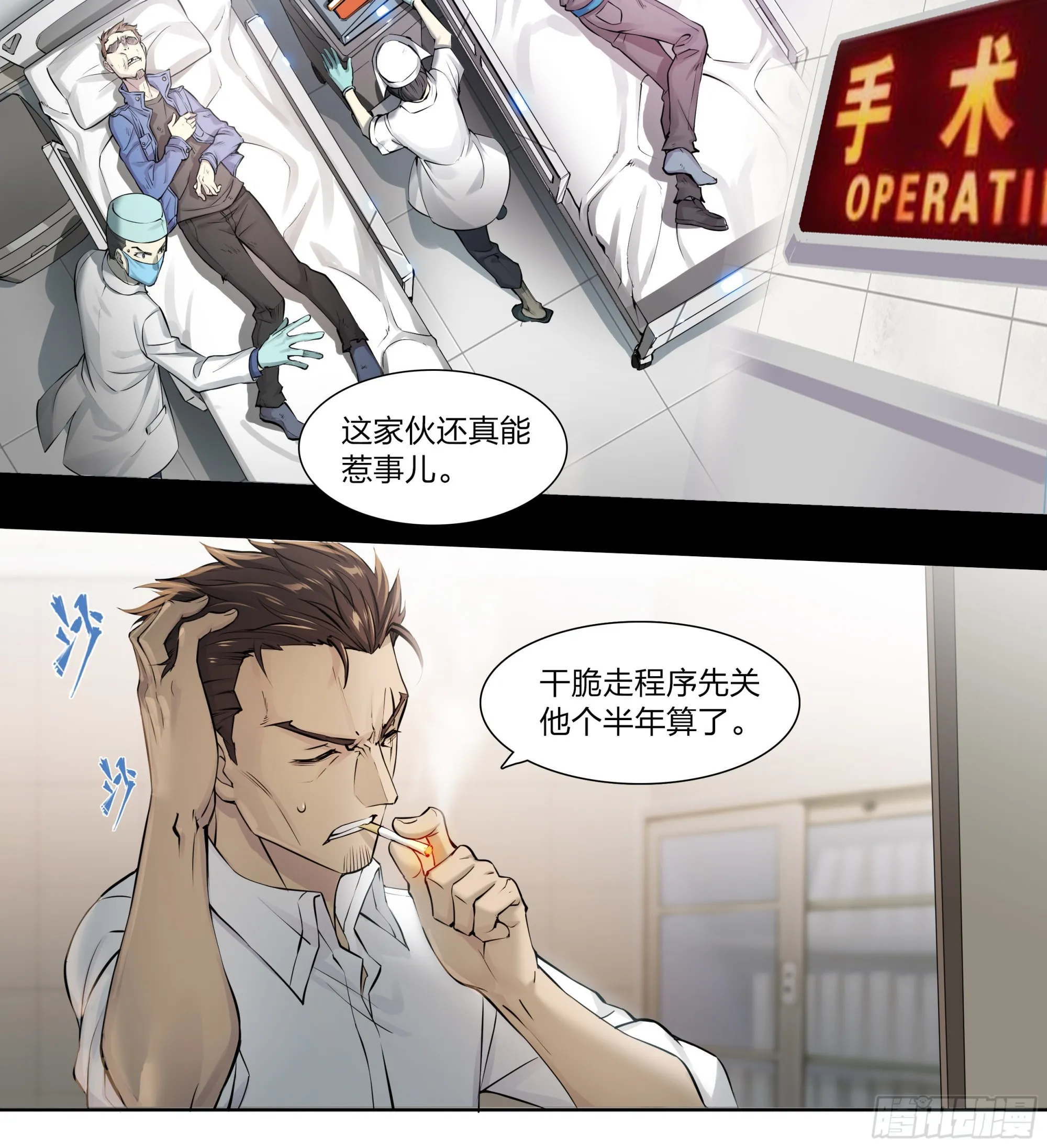 54 狼中哈士奇 第15页
