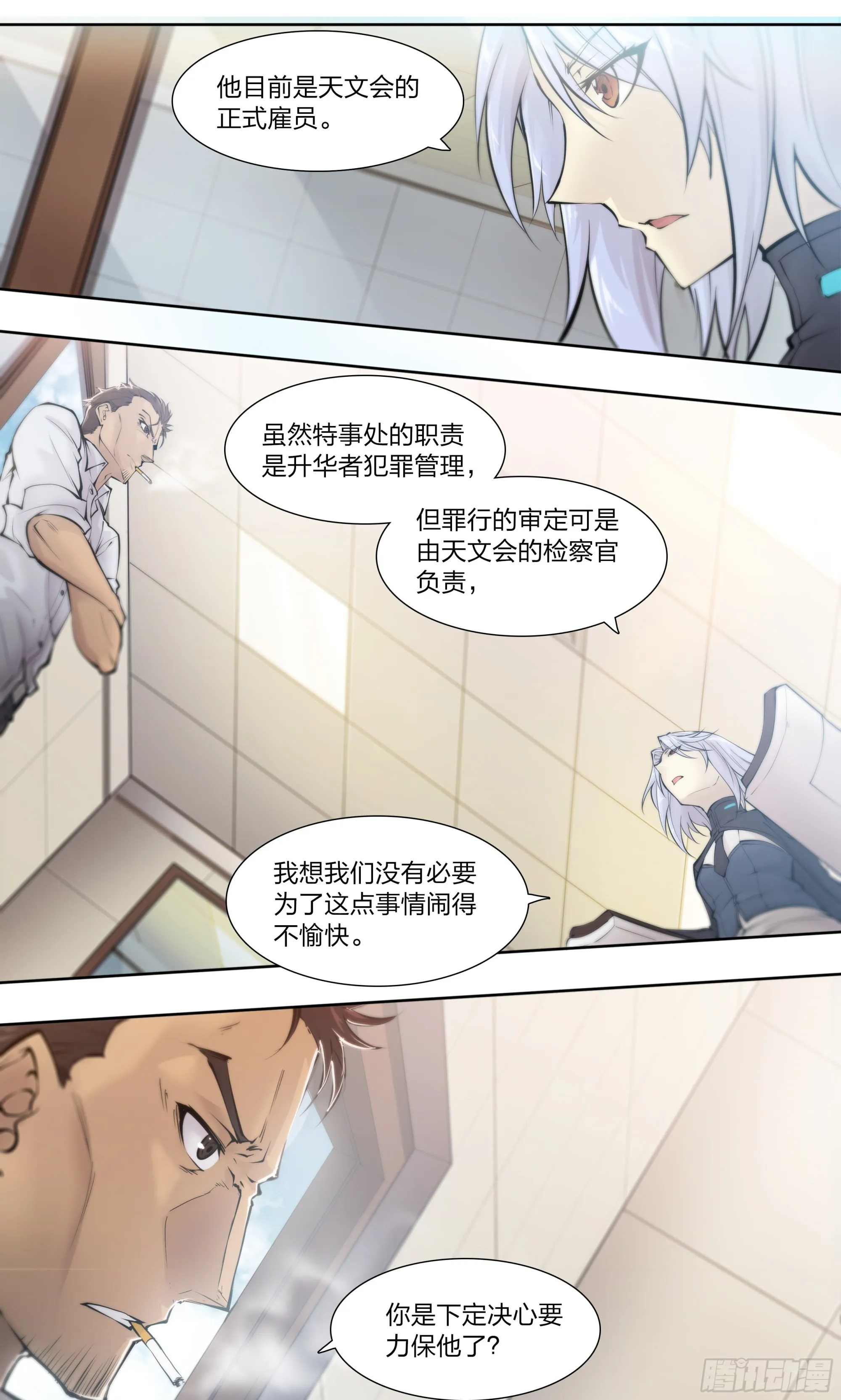 54 狼中哈士奇 第16页