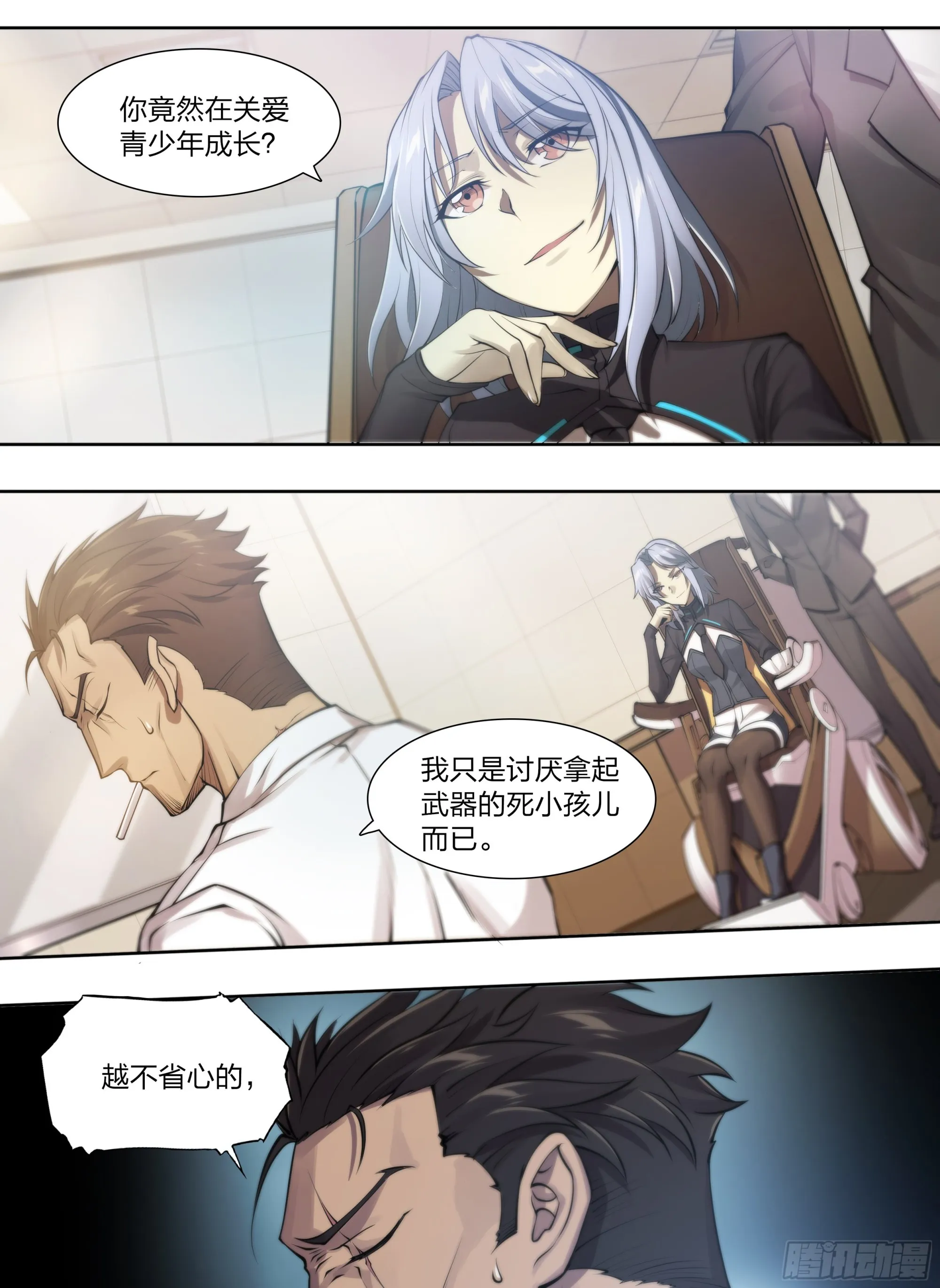 54 狼中哈士奇 第19页