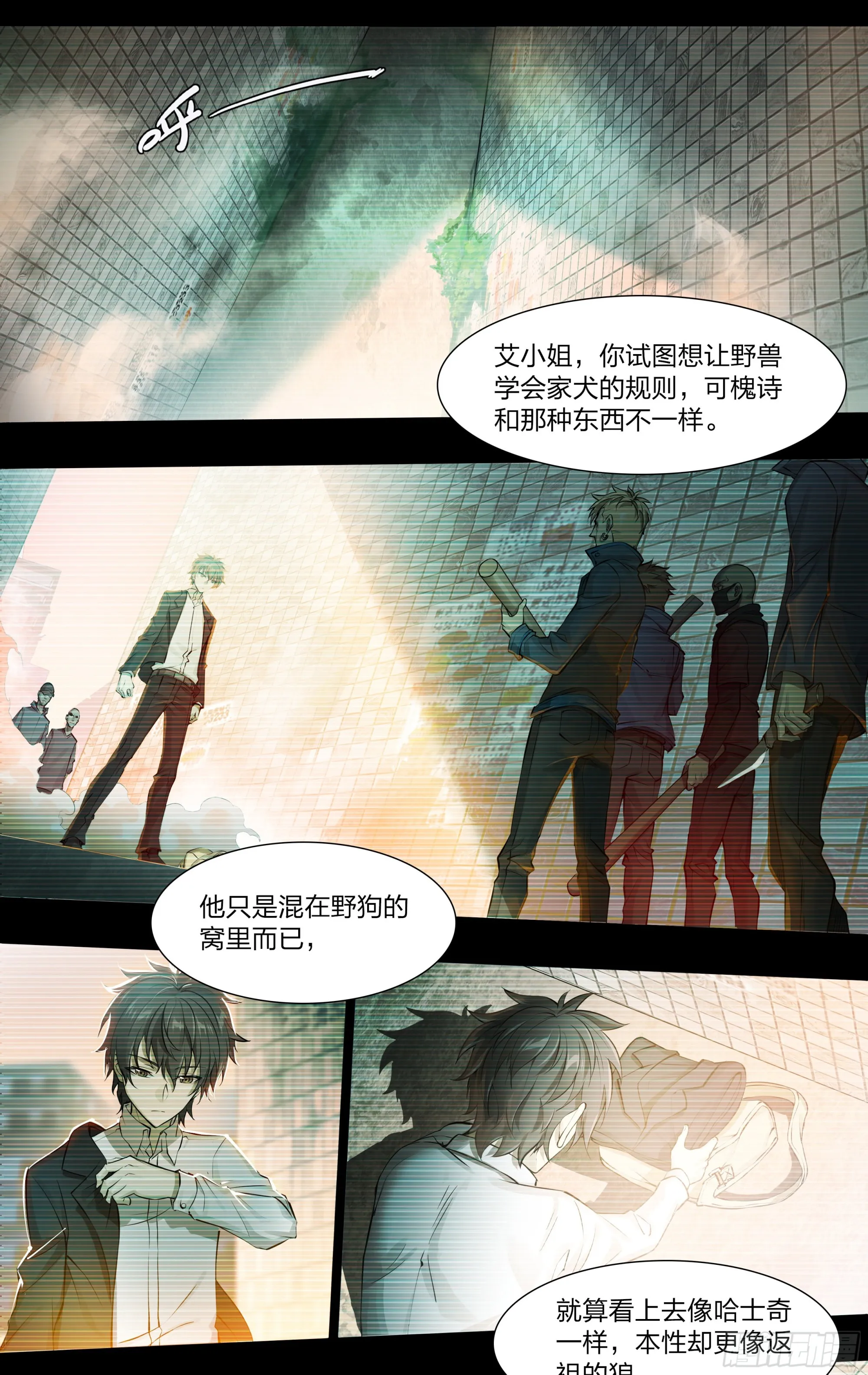 54 狼中哈士奇 第23页