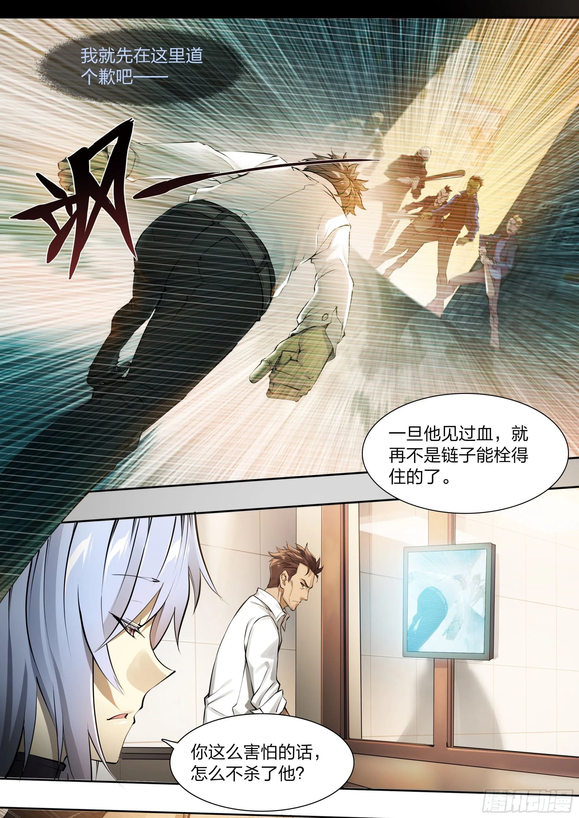 54 狼中哈士奇 第25页