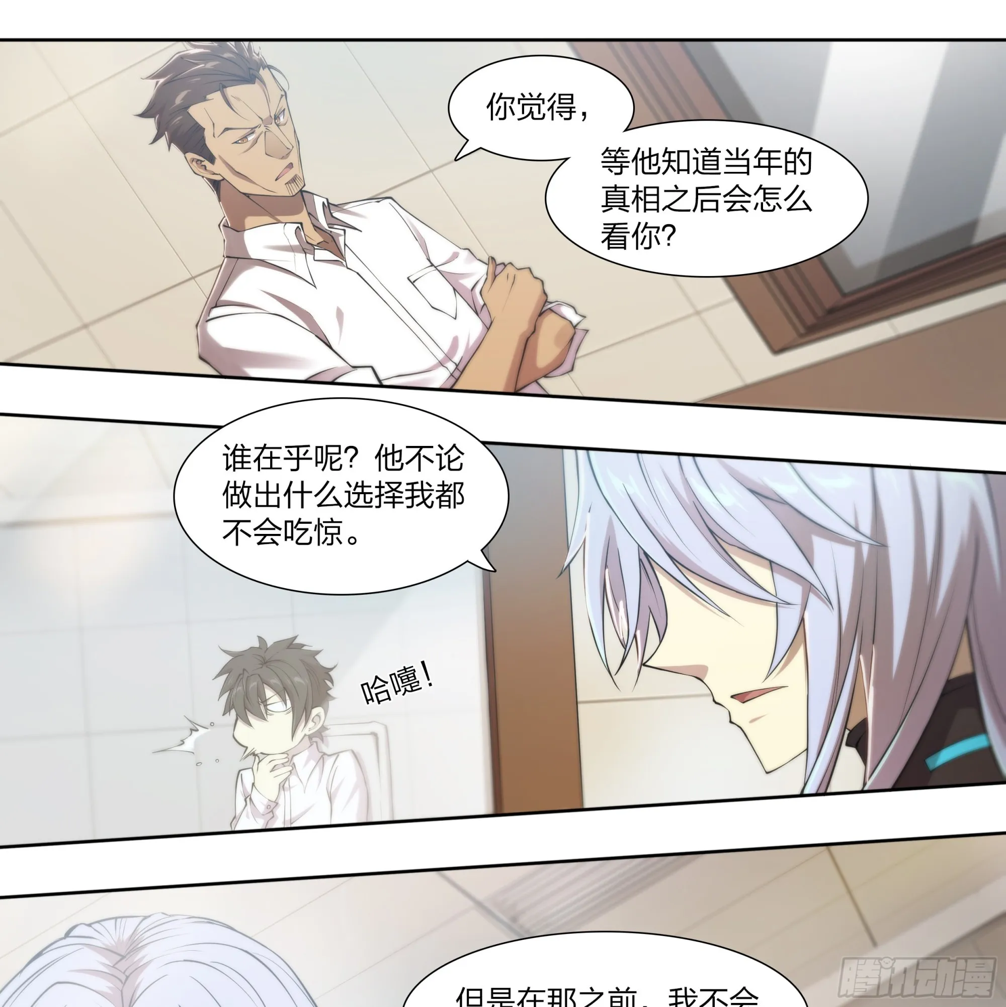 54 狼中哈士奇 第31页