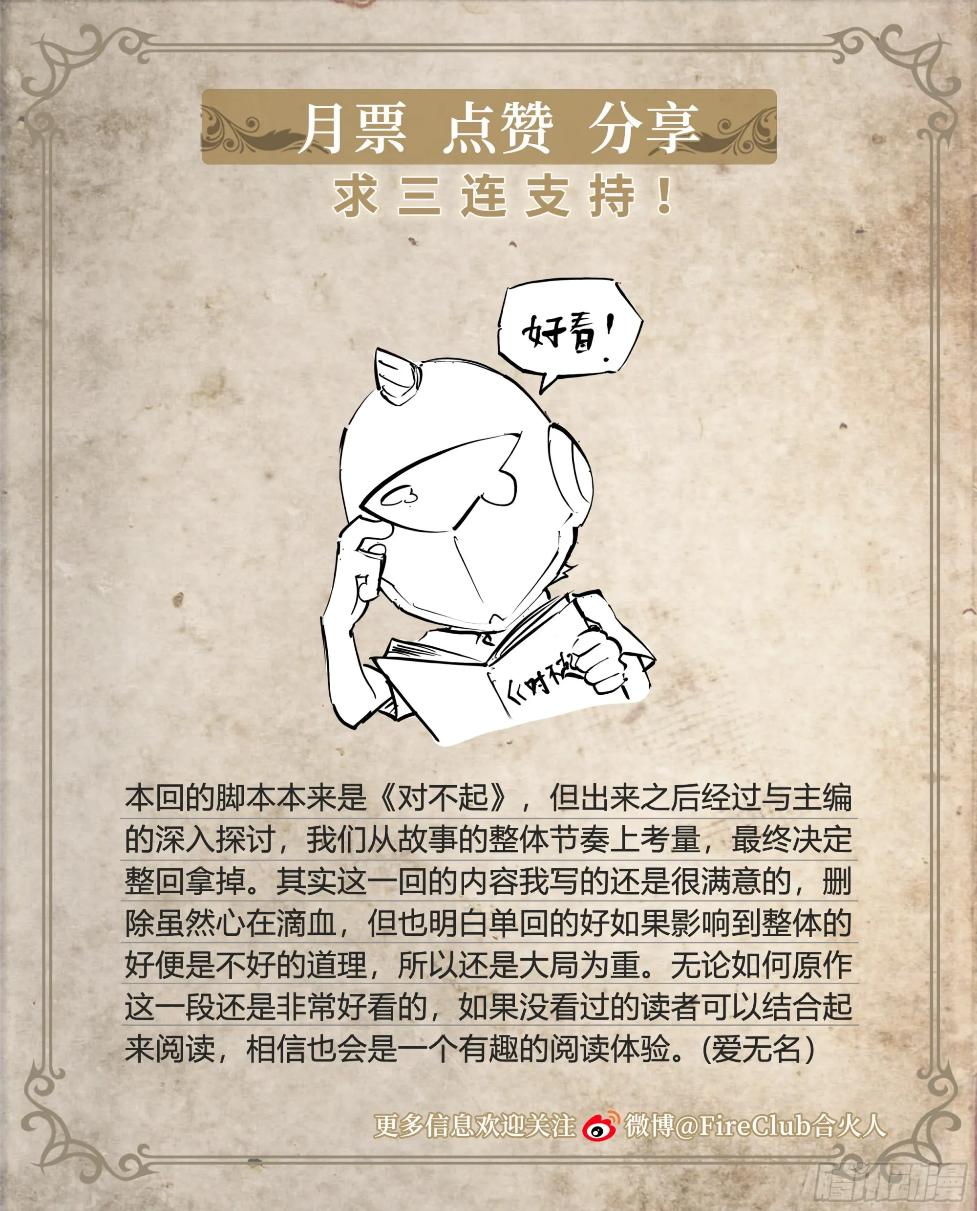 54 狼中哈士奇 第33页