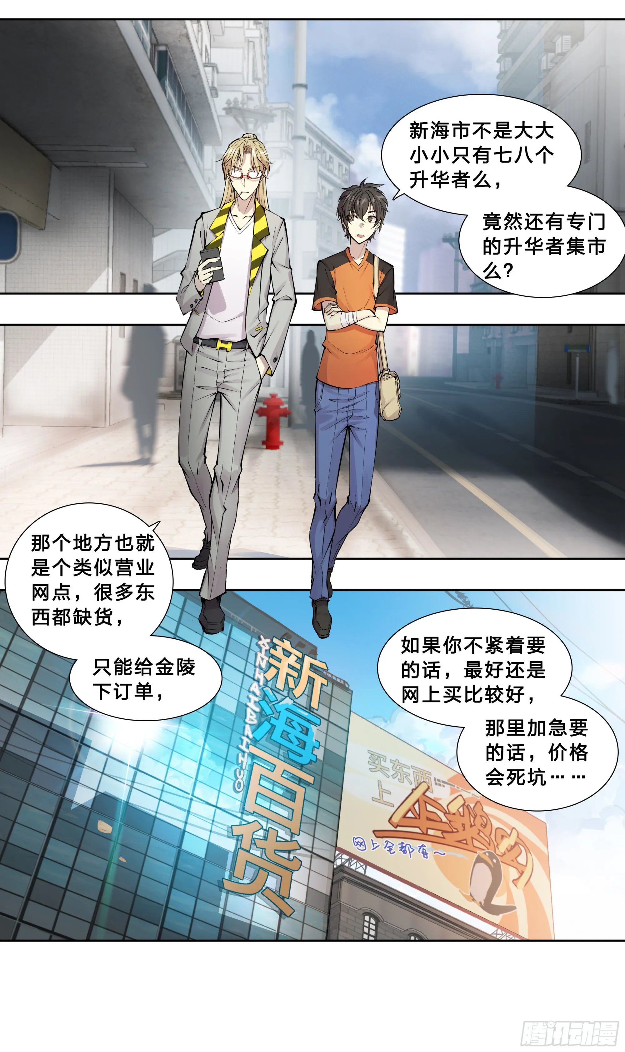 51 哥们，要份儿么？ 第3页