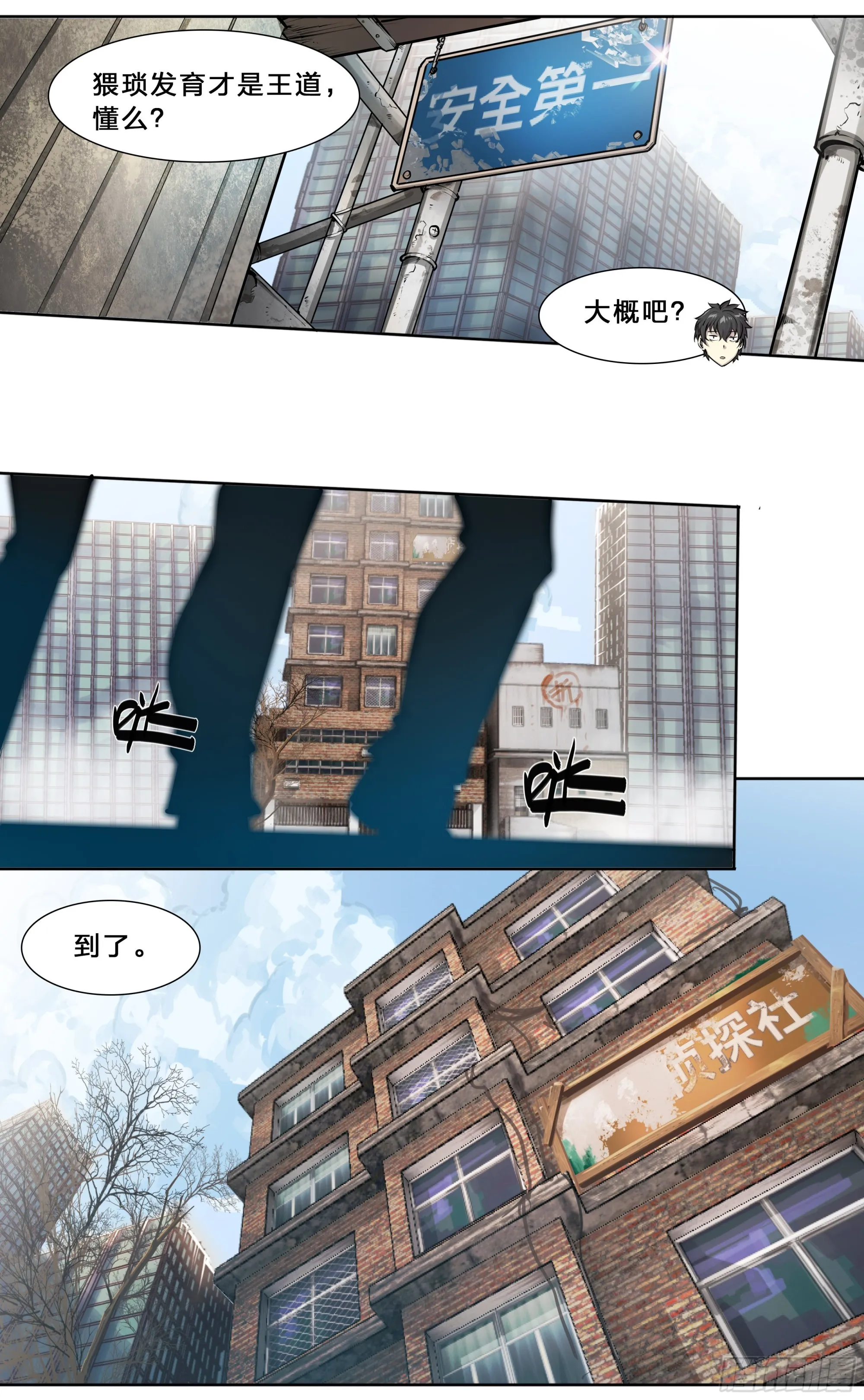 51 哥们，要份儿么？ 第6页