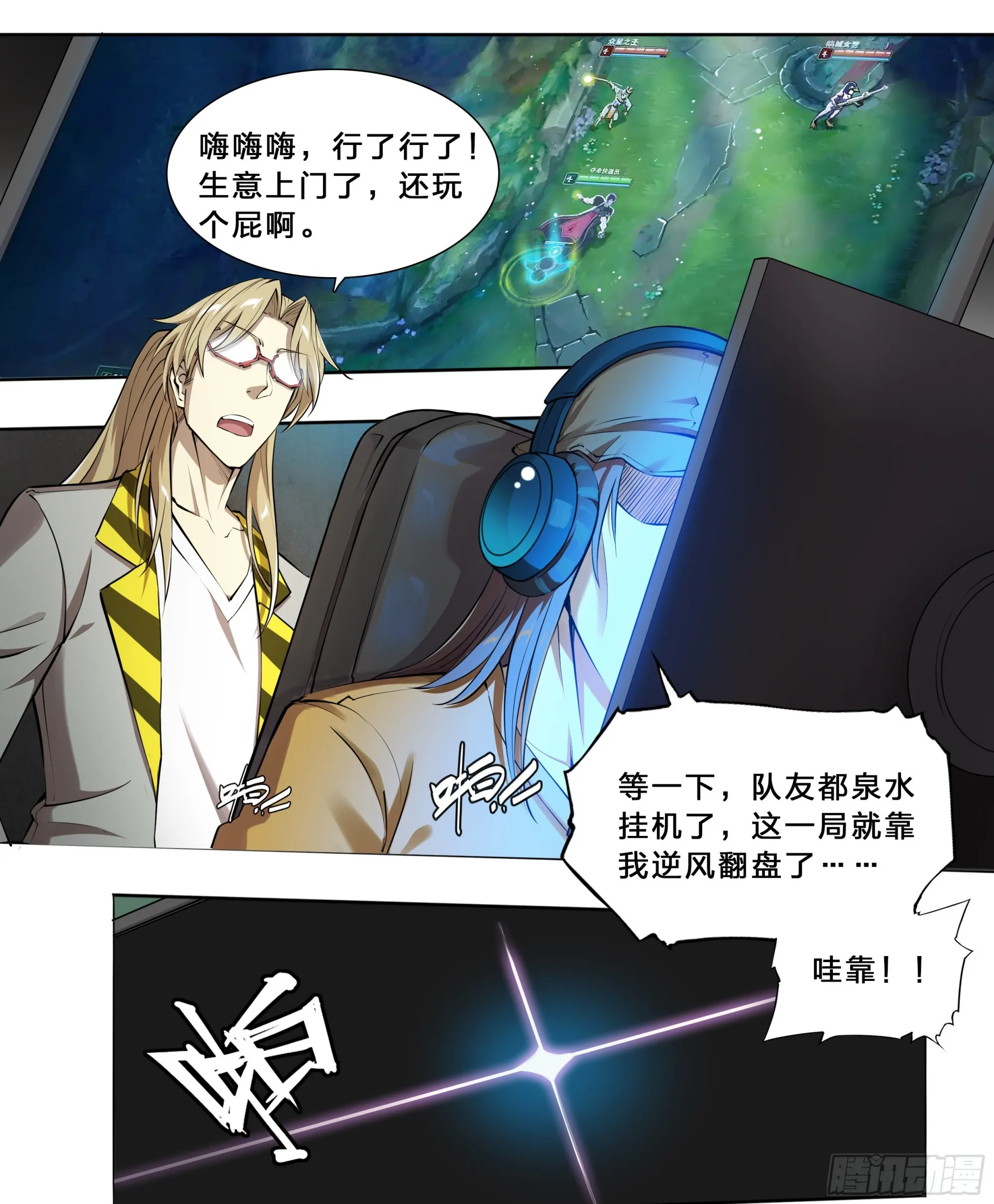 51 哥们，要份儿么？ 第8页