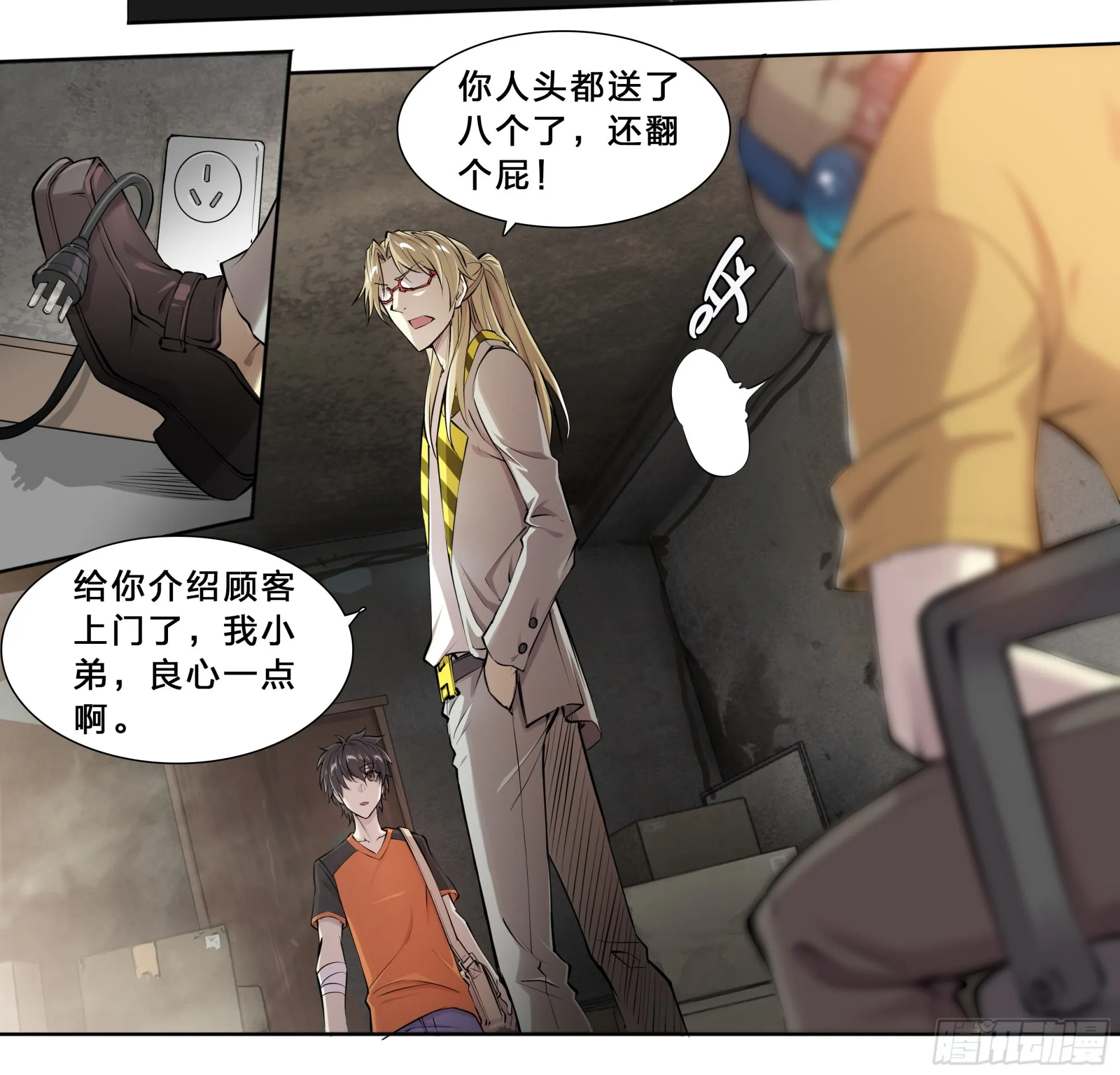 51 哥们，要份儿么？ 第9页
