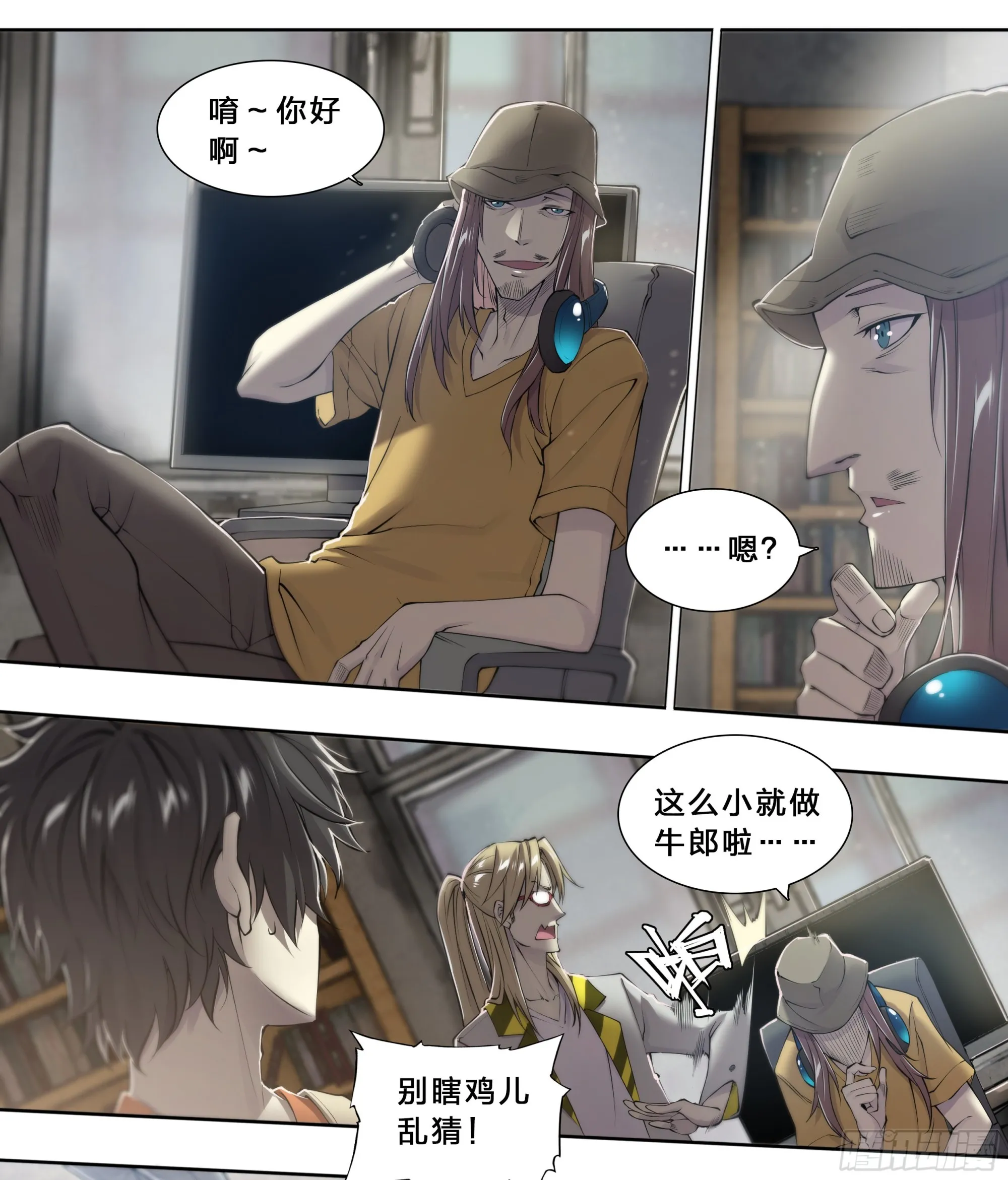 51 哥们，要份儿么？ 第10页