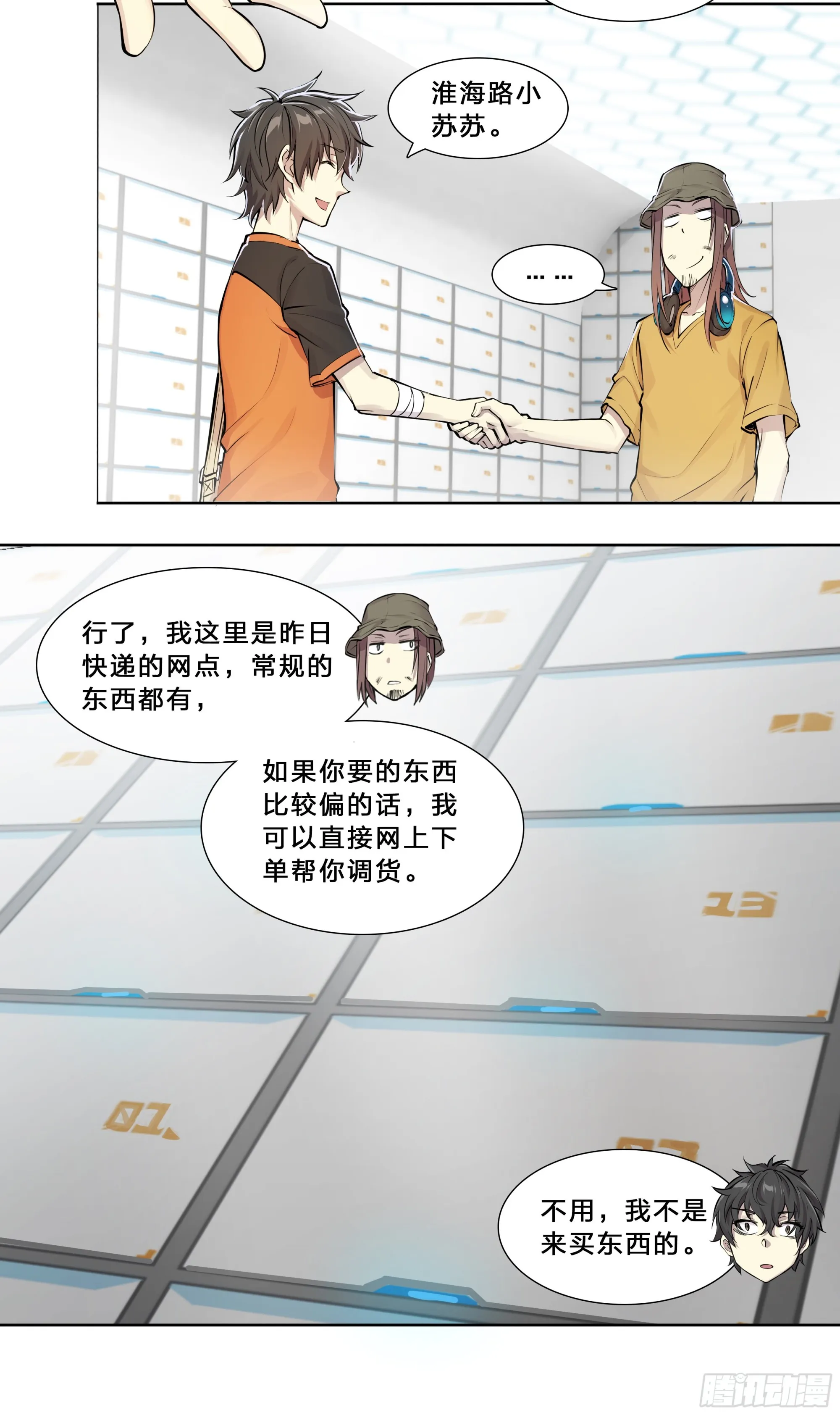 51 哥们，要份儿么？ 第14页