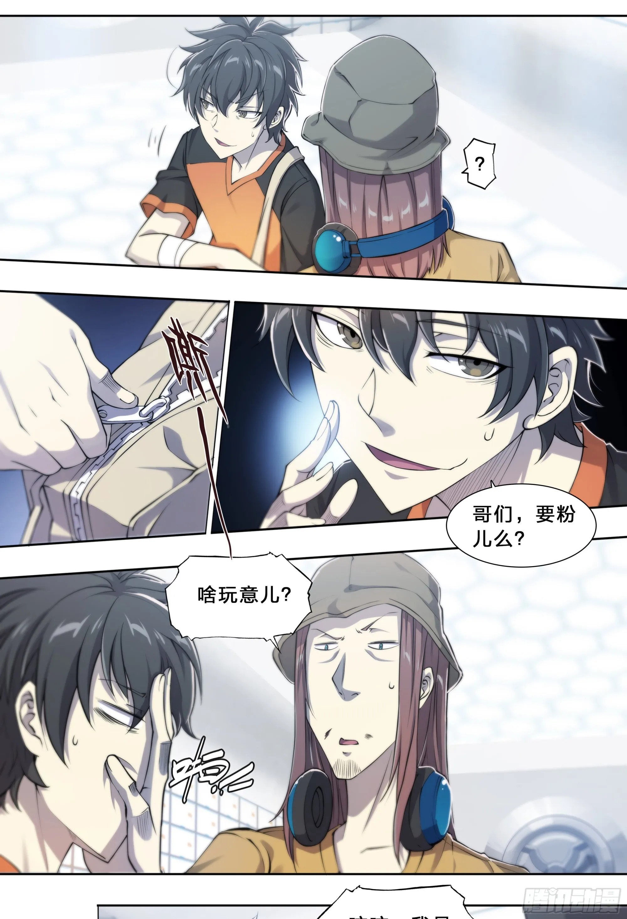 51 哥们，要份儿么？ 第15页